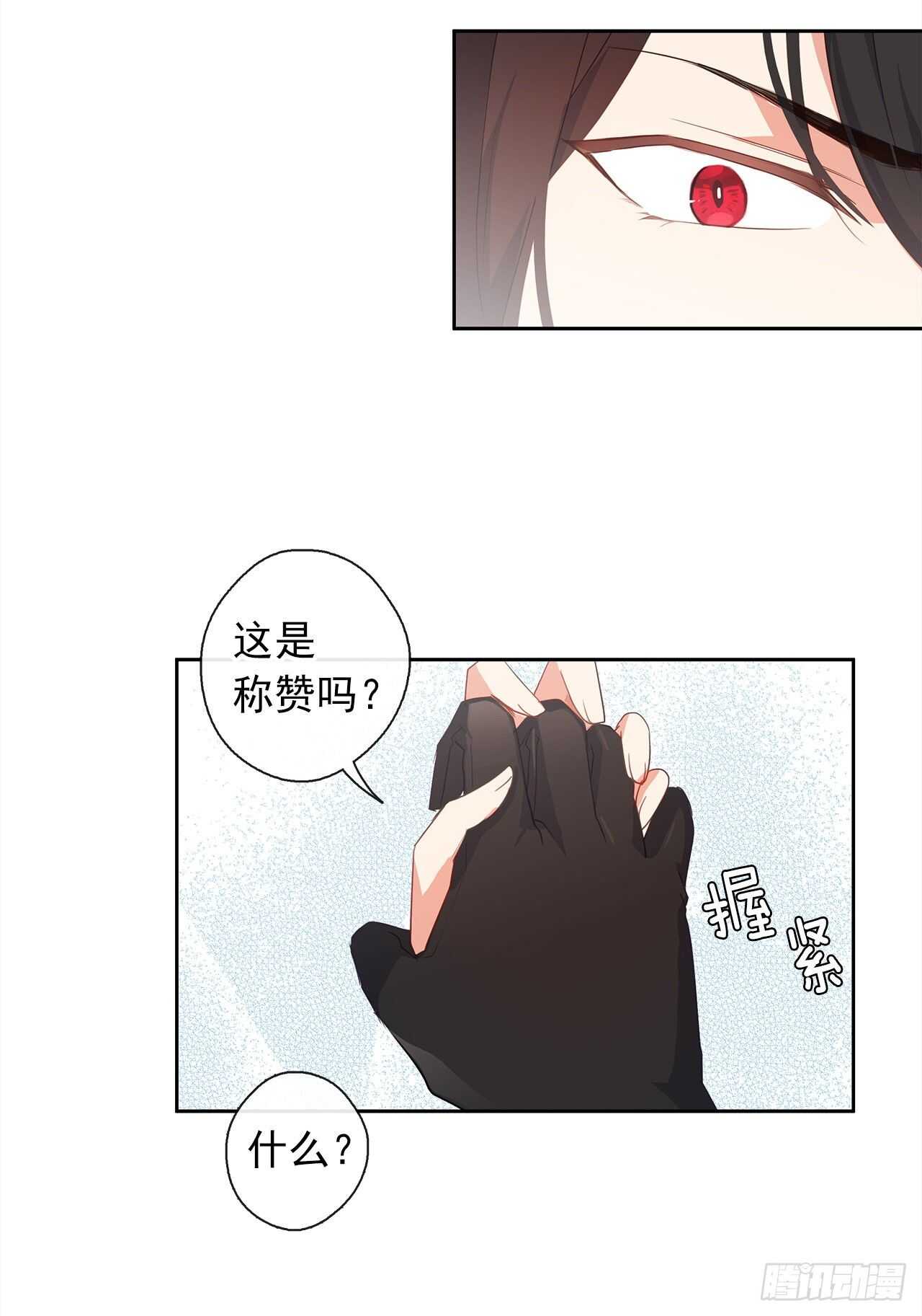 《皇帝的伴侣》26.是这种道歉方式吗？ 第38页