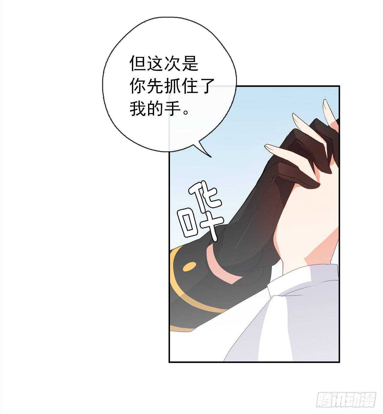 《皇帝的伴侣》26.是这种道歉方式吗？ 第40页