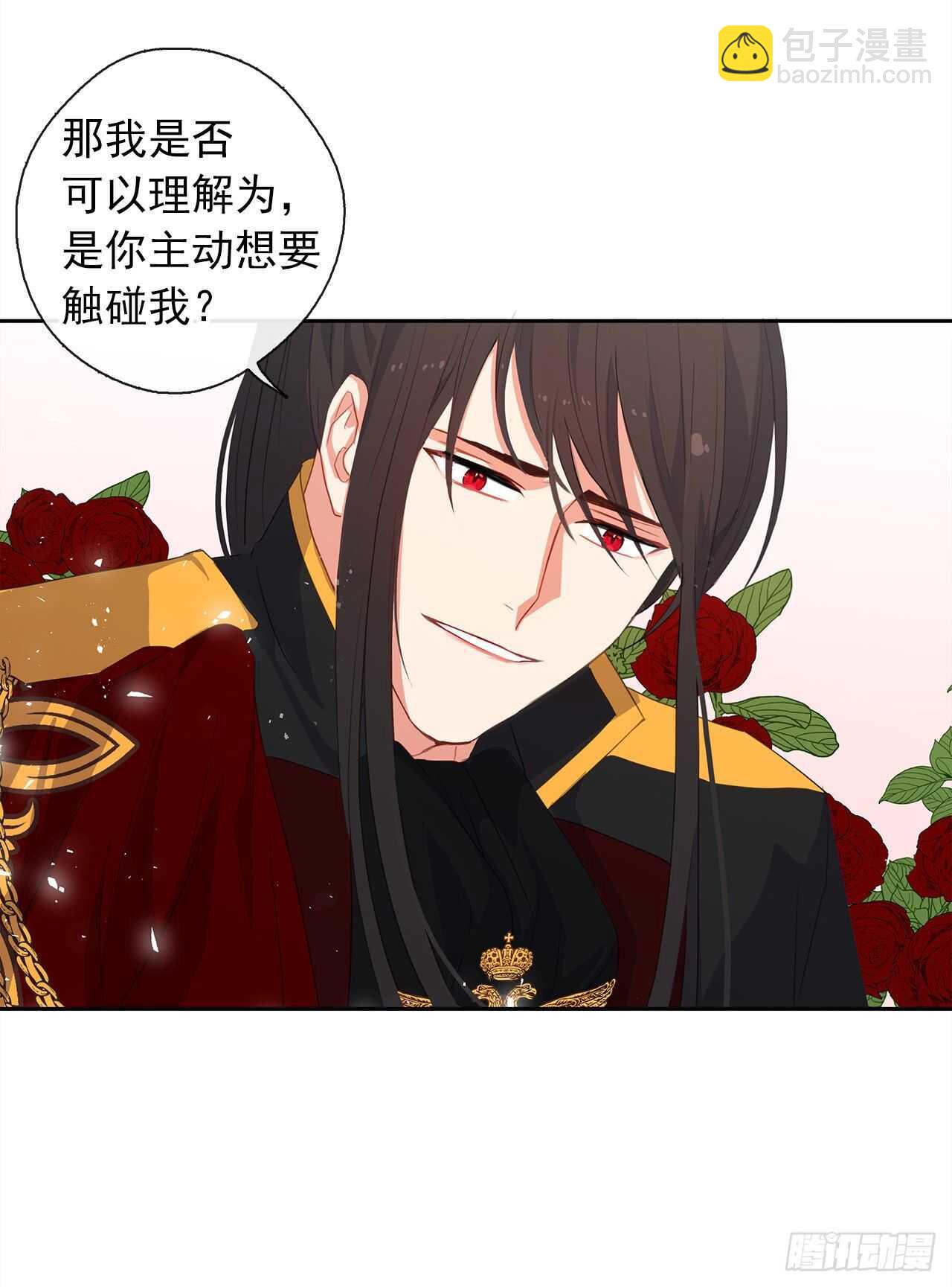 《皇帝的伴侣》26.是这种道歉方式吗？ 第41页