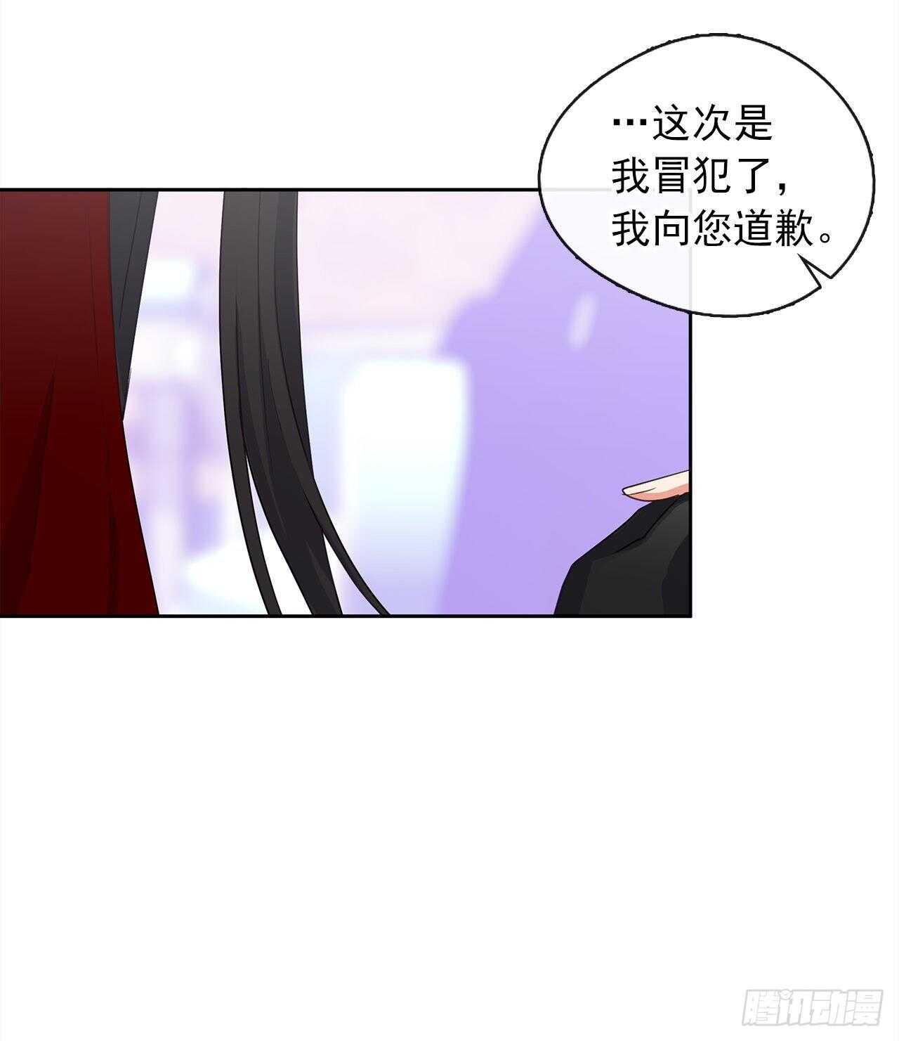 《皇帝的伴侣》26.是这种道歉方式吗？ 第43页