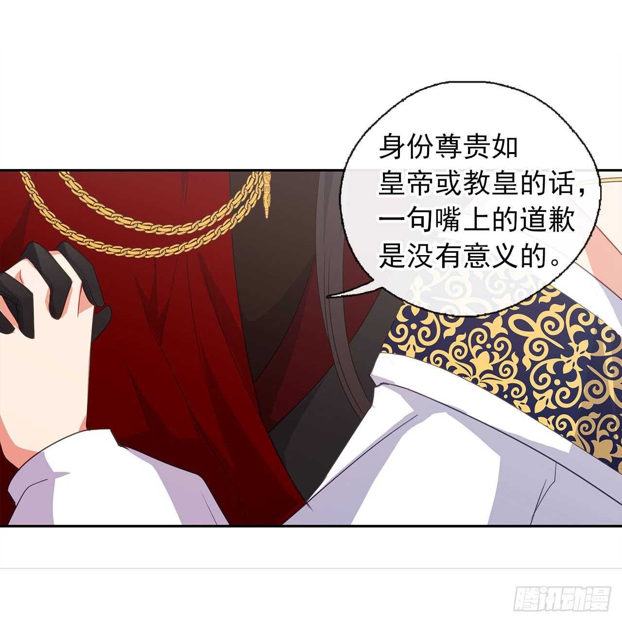 《皇帝的伴侣》26.是这种道歉方式吗？ 第44页