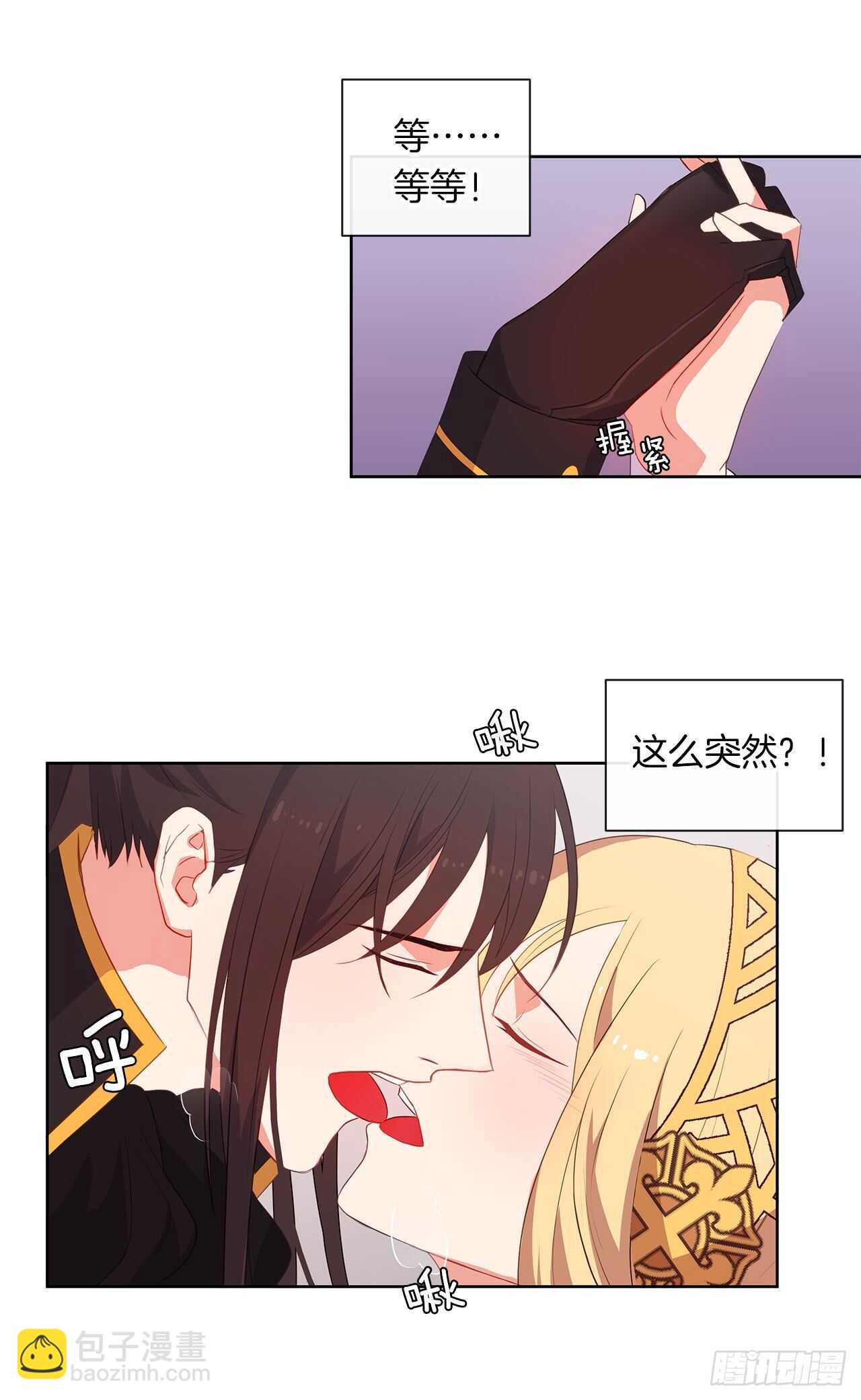 《皇帝的伴侣》26.是这种道歉方式吗？ 第47页
