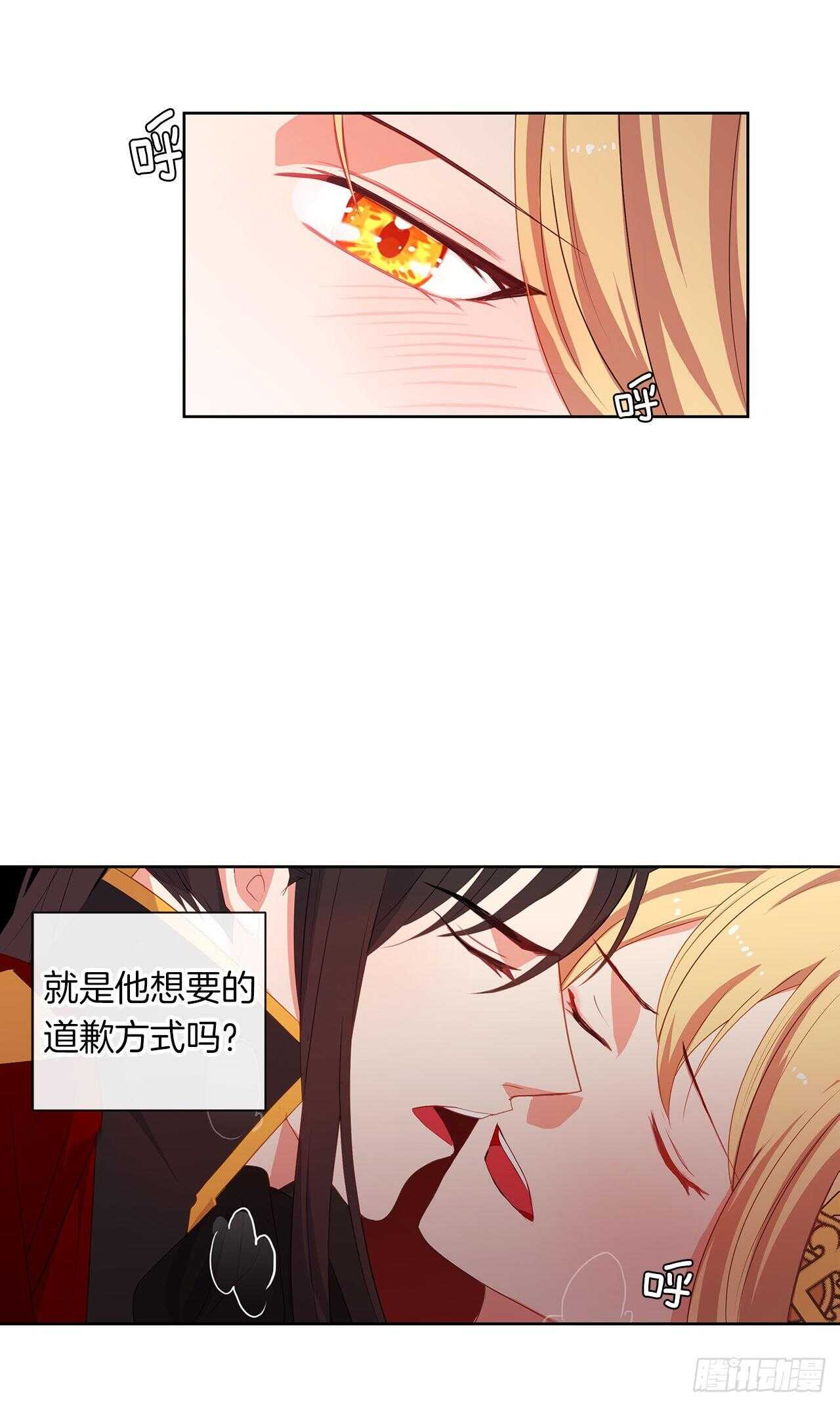 《皇帝的伴侣》26.是这种道歉方式吗？ 第49页