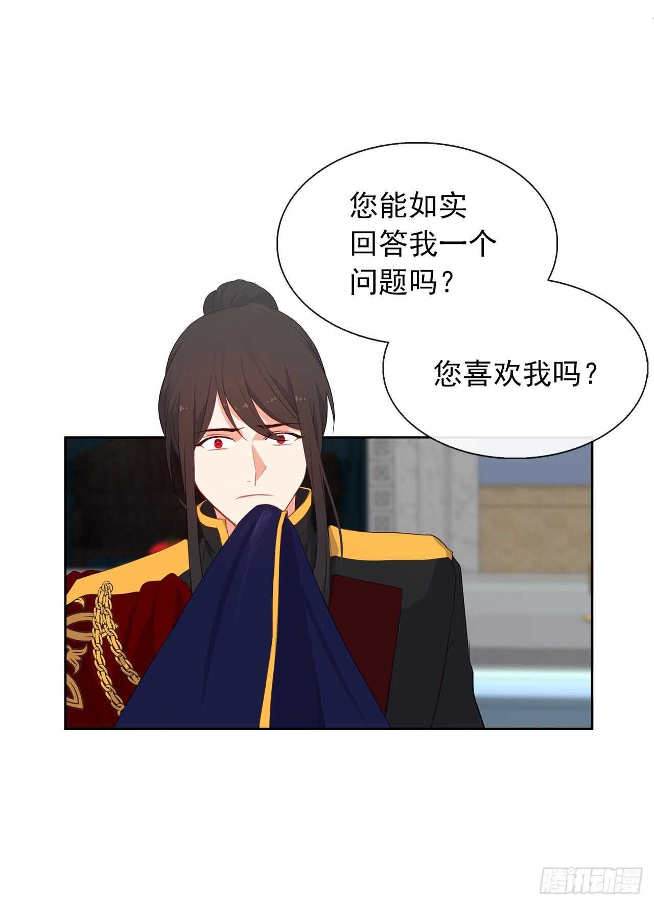 《皇帝的伴侣》26.是这种道歉方式吗？ 第4页