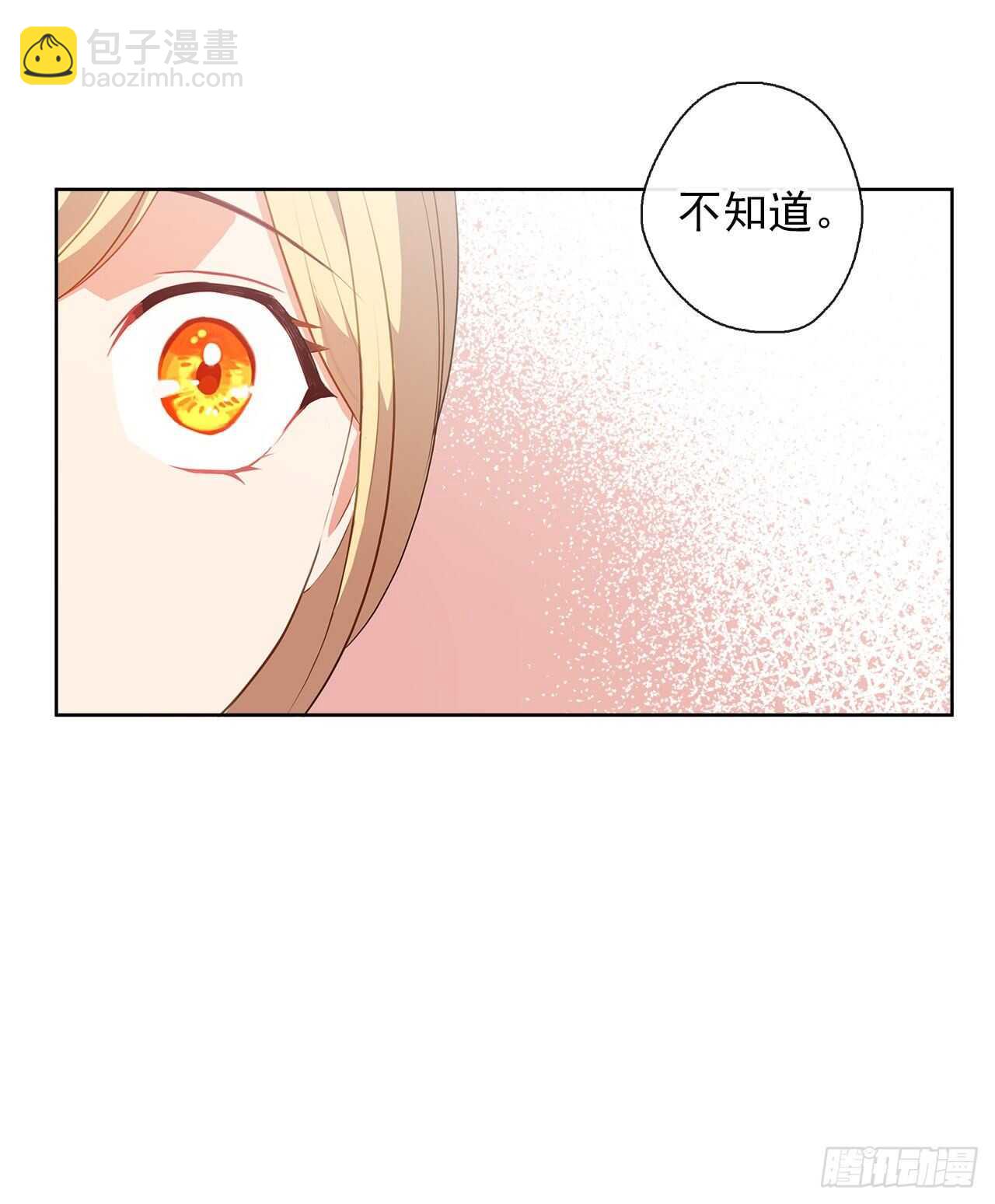《皇帝的伴侣》26.是这种道歉方式吗？ 第7页
