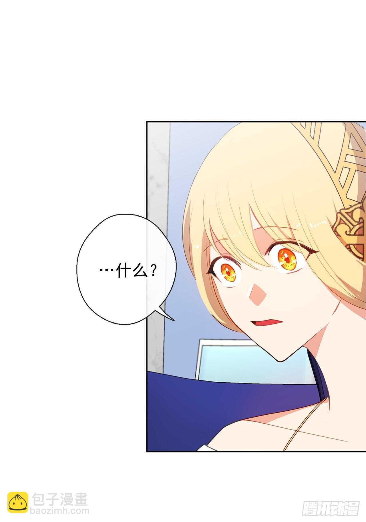《皇帝的伴侣》26.是这种道歉方式吗？ 第9页