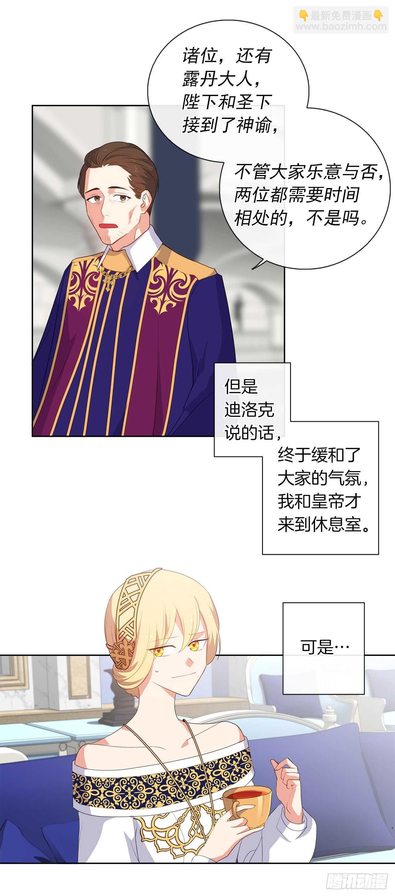 《皇帝的伴侣》25.别总这么腻歪成么 第12页