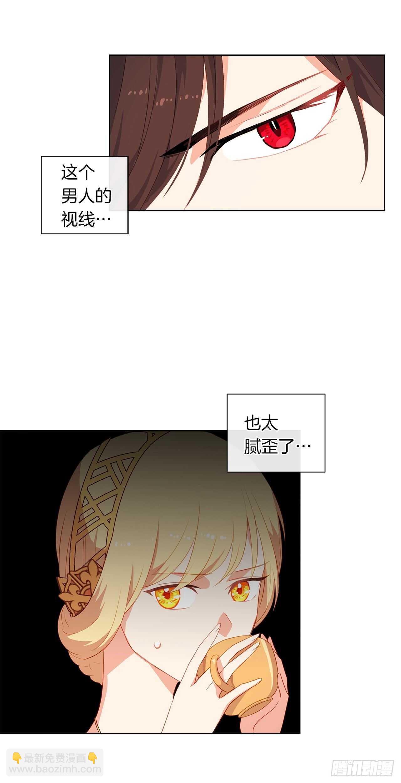 《皇帝的伴侣》25.别总这么腻歪成么 第13页
