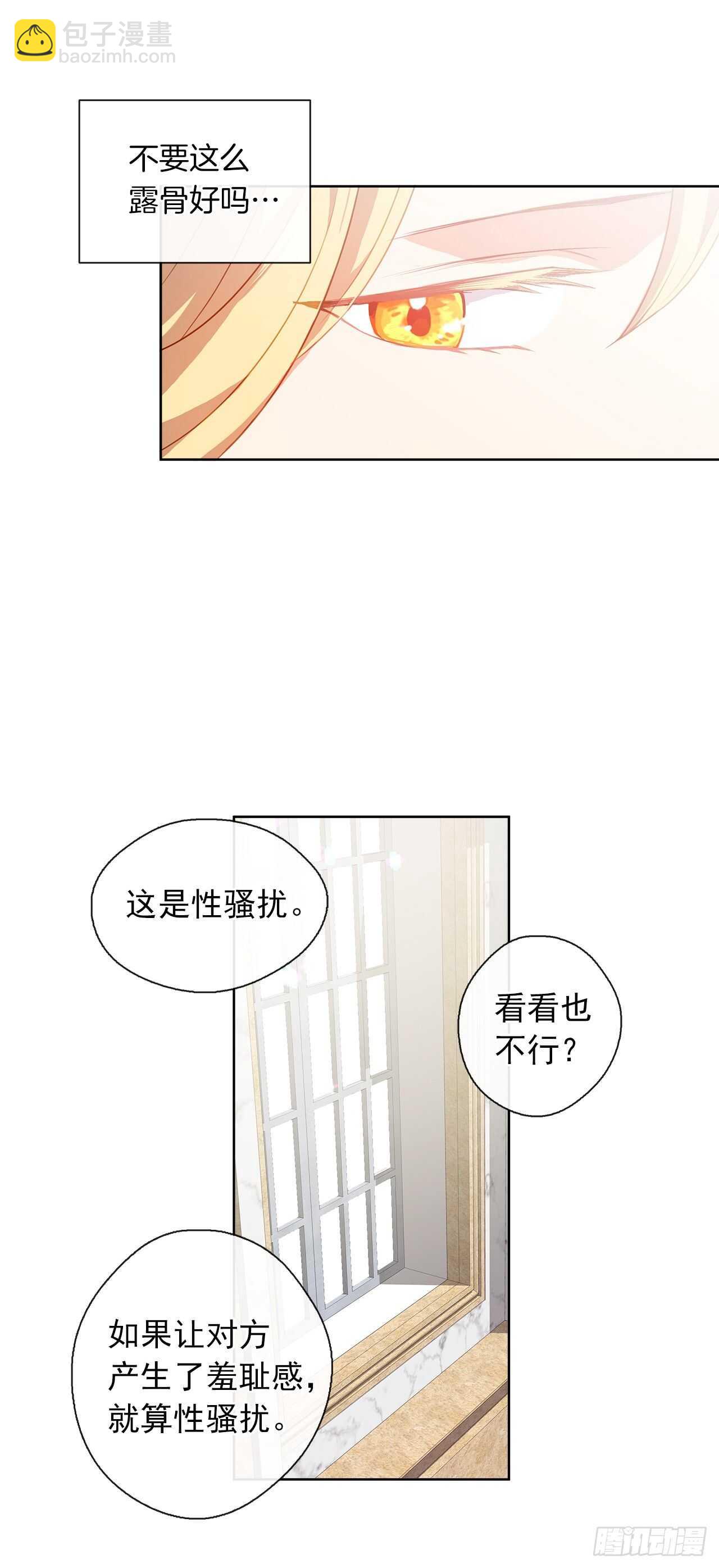 《皇帝的伴侣》25.别总这么腻歪成么 第14页