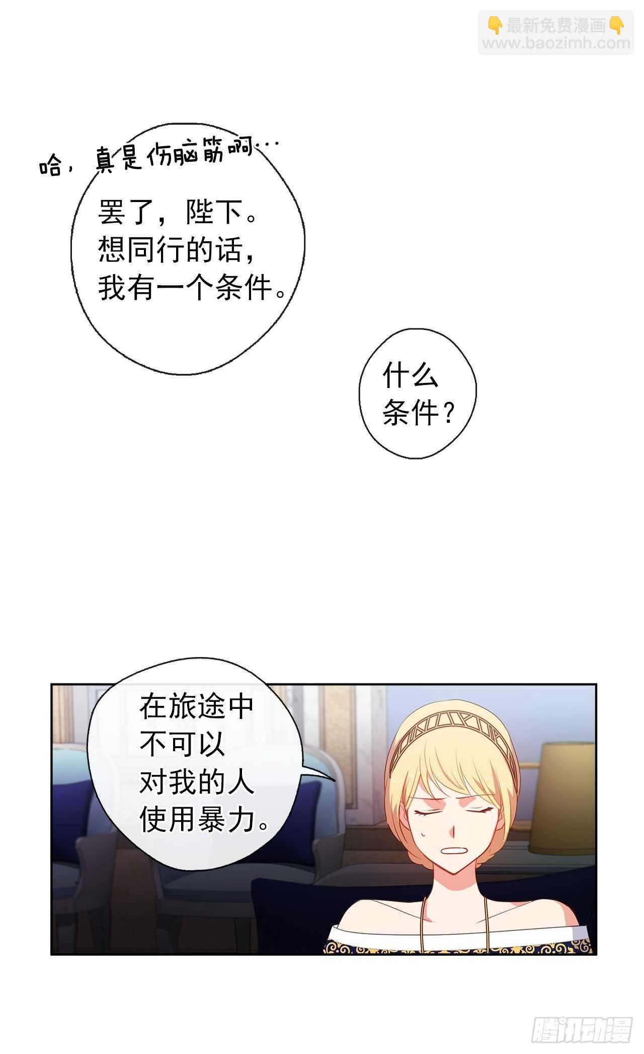 《皇帝的伴侣》25.别总这么腻歪成么 第16页