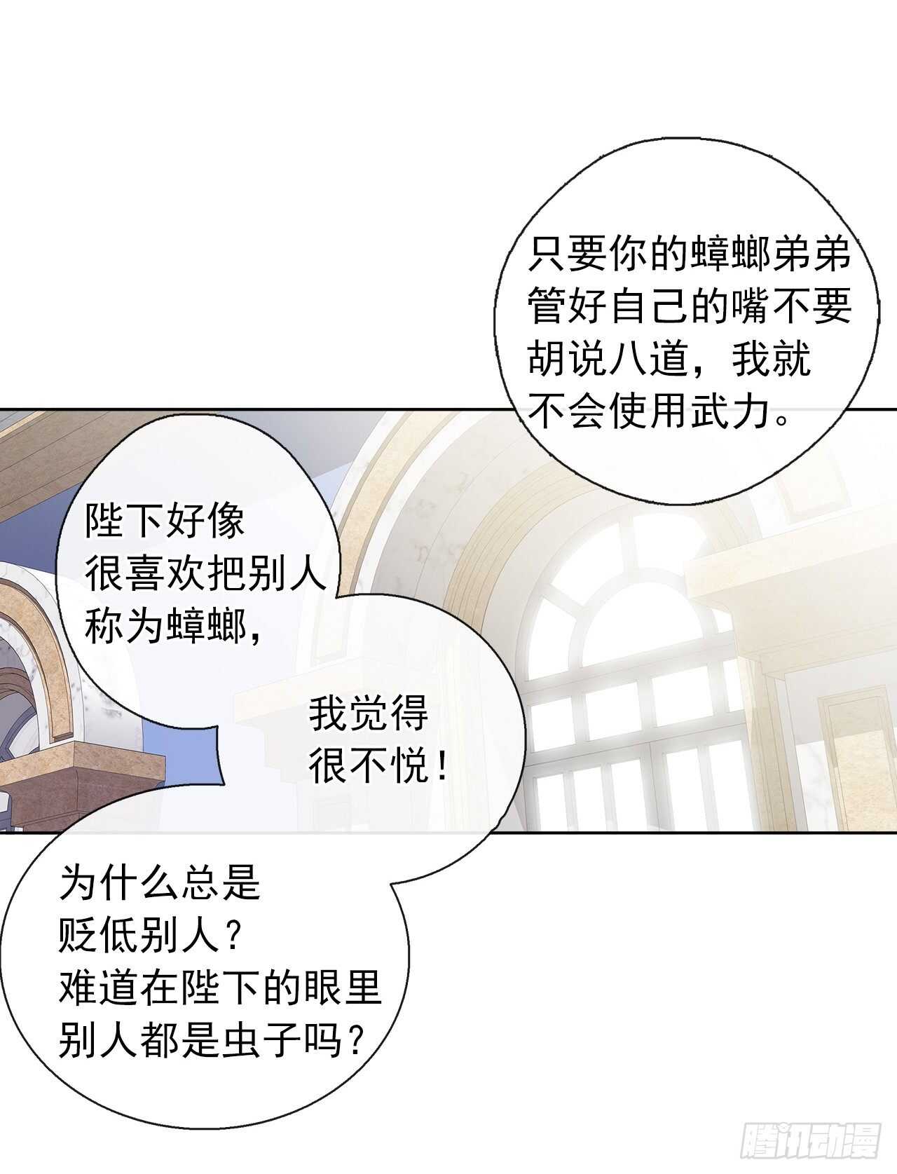 《皇帝的伴侣》25.别总这么腻歪成么 第17页
