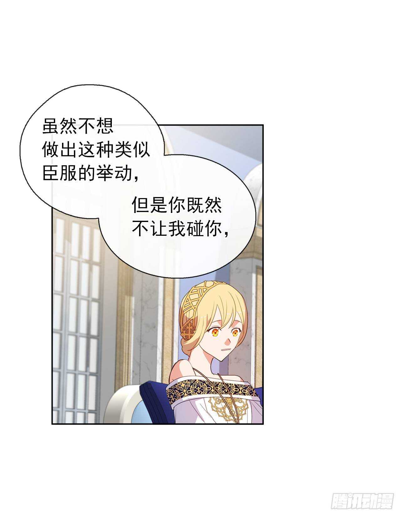 《皇帝的伴侣》25.别总这么腻歪成么 第21页