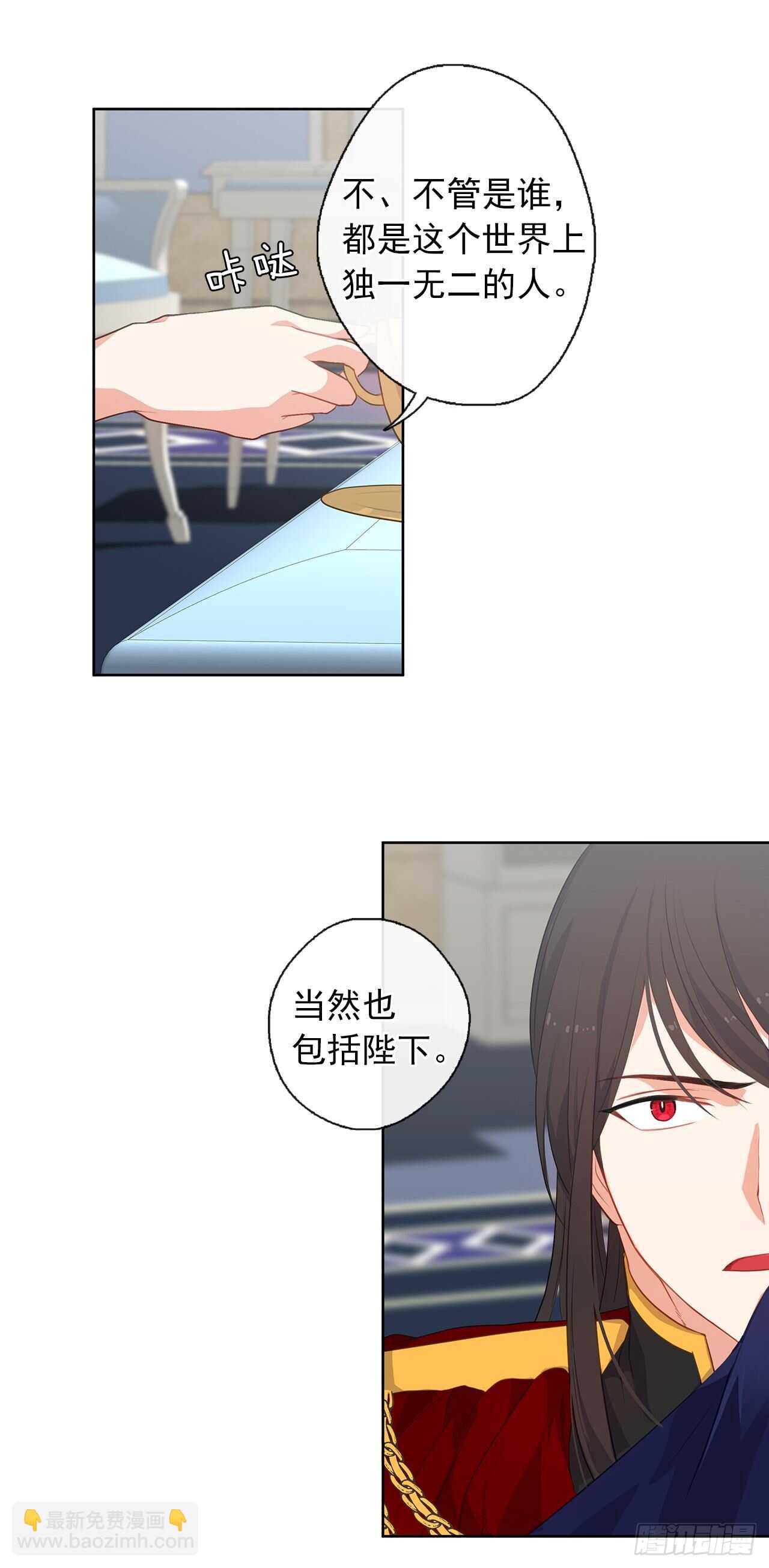 《皇帝的伴侣》25.别总这么腻歪成么 第24页