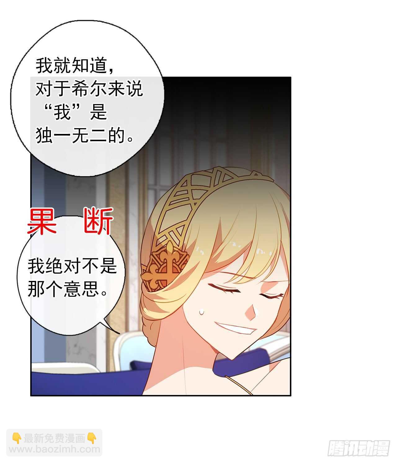 《皇帝的伴侣》25.别总这么腻歪成么 第25页