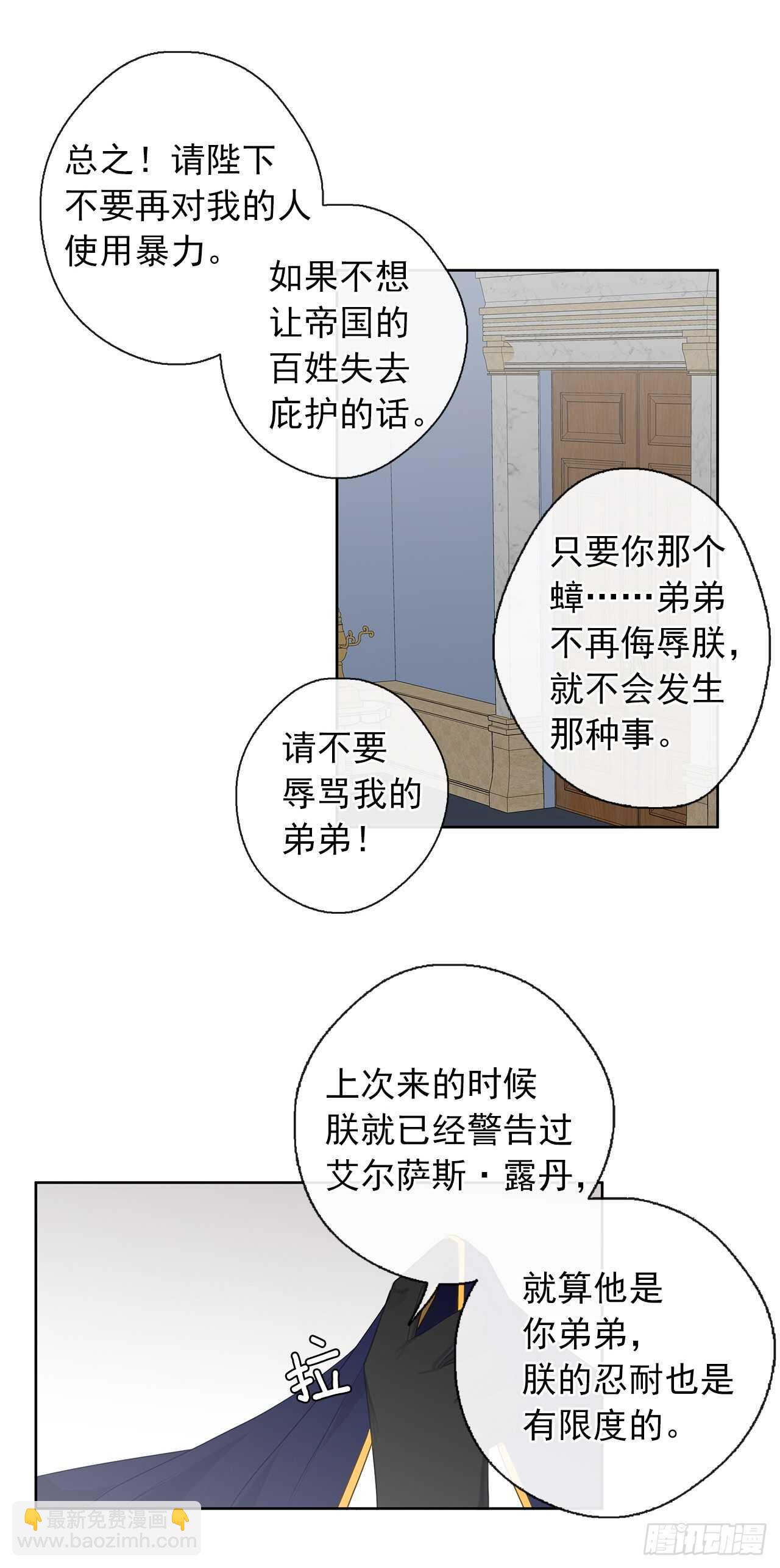 《皇帝的伴侣》25.别总这么腻歪成么 第26页