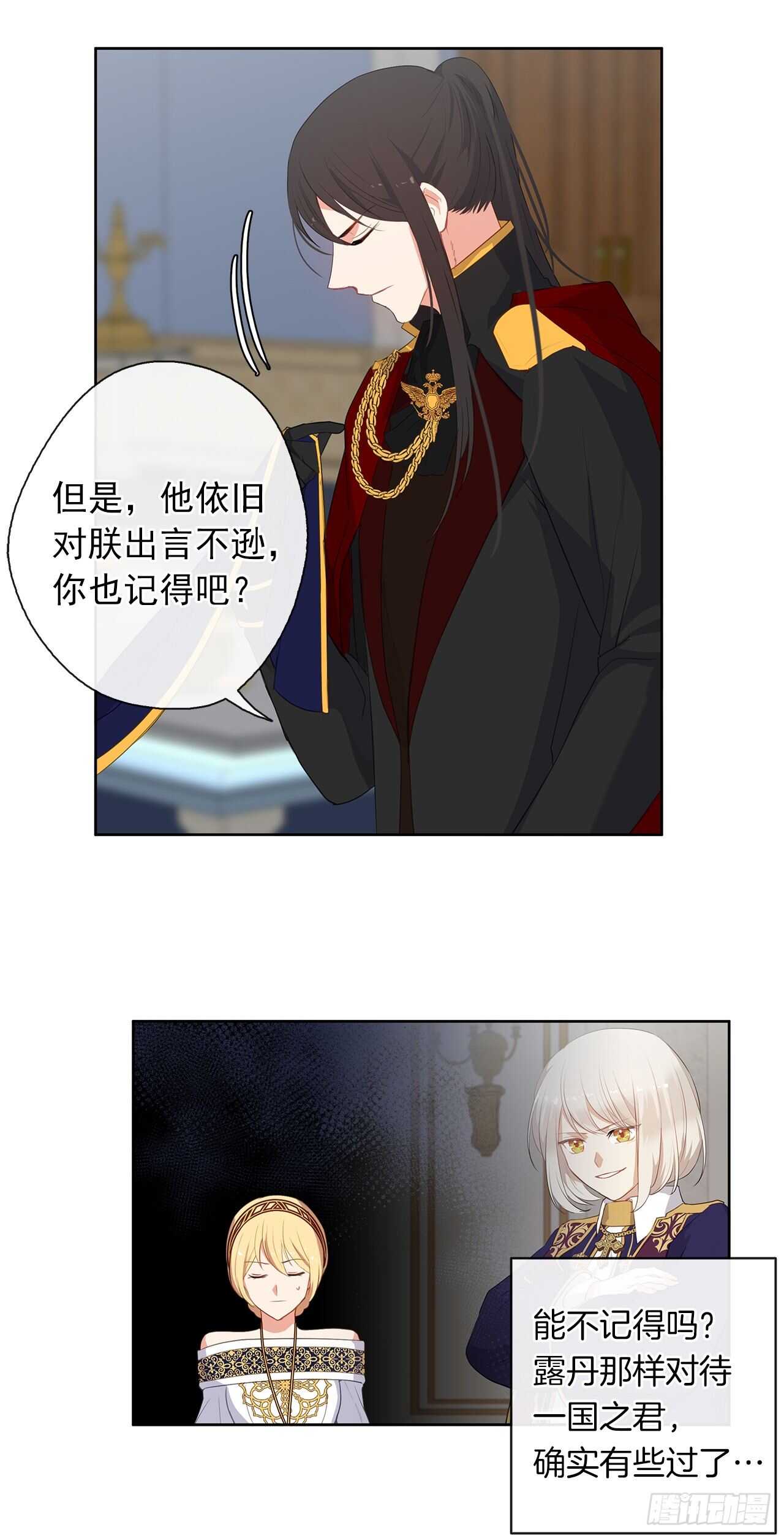 《皇帝的伴侣》25.别总这么腻歪成么 第27页