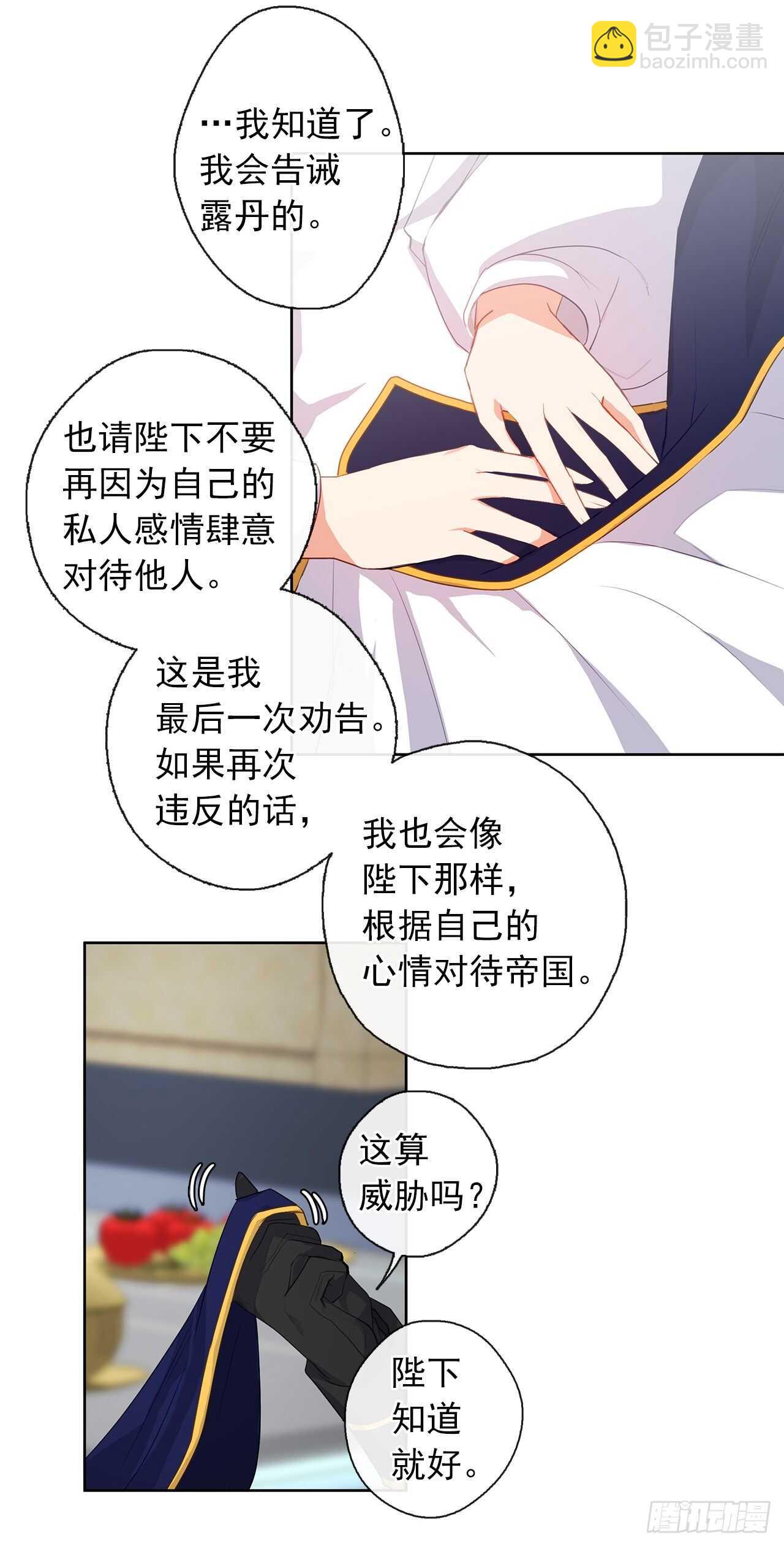 《皇帝的伴侣》25.别总这么腻歪成么 第28页