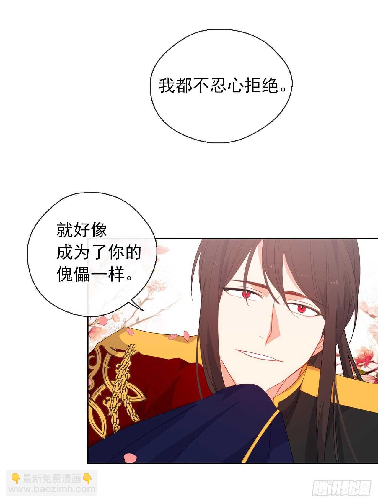 《皇帝的伴侣》25.别总这么腻歪成么 第32页