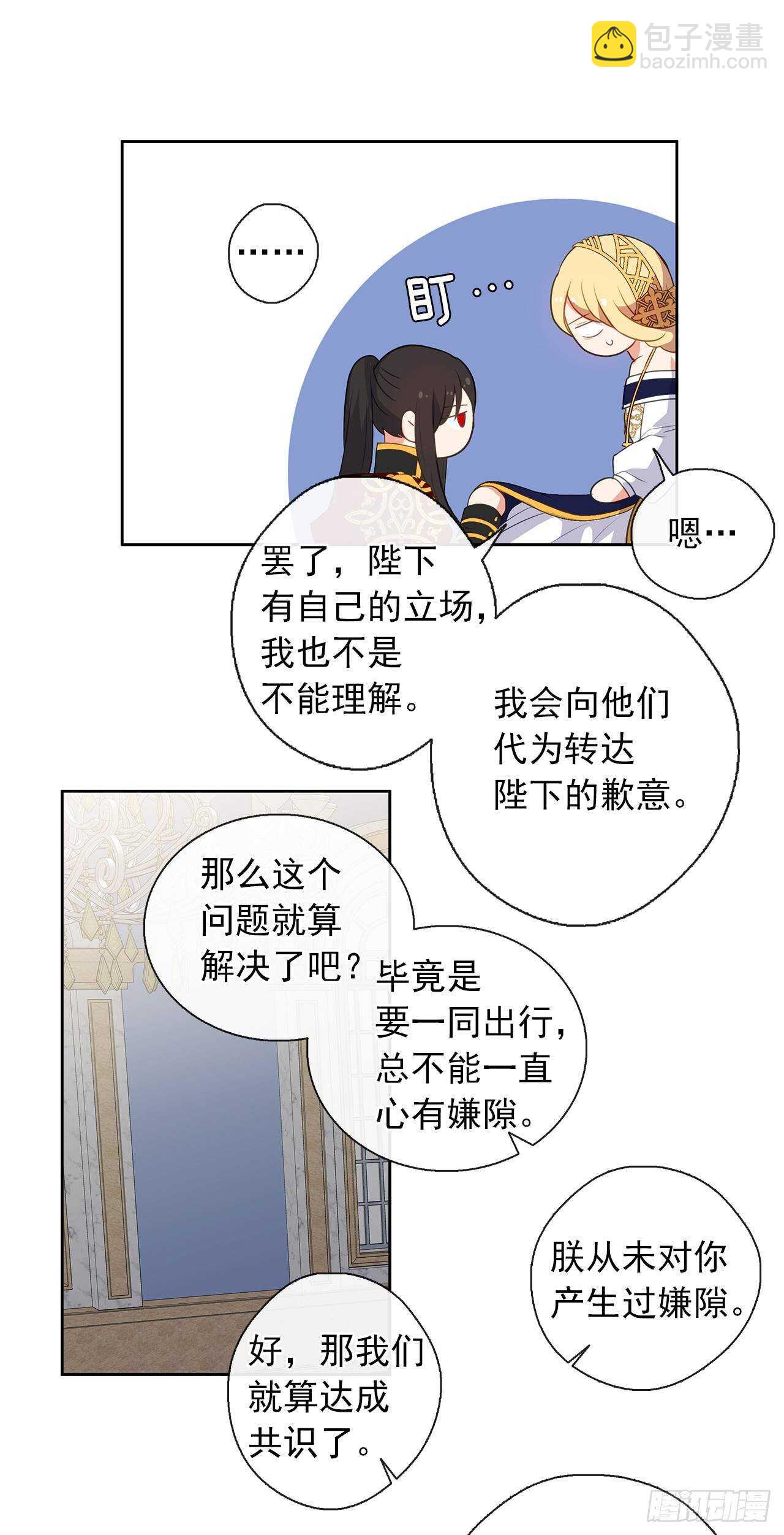 《皇帝的伴侣》25.别总这么腻歪成么 第36页