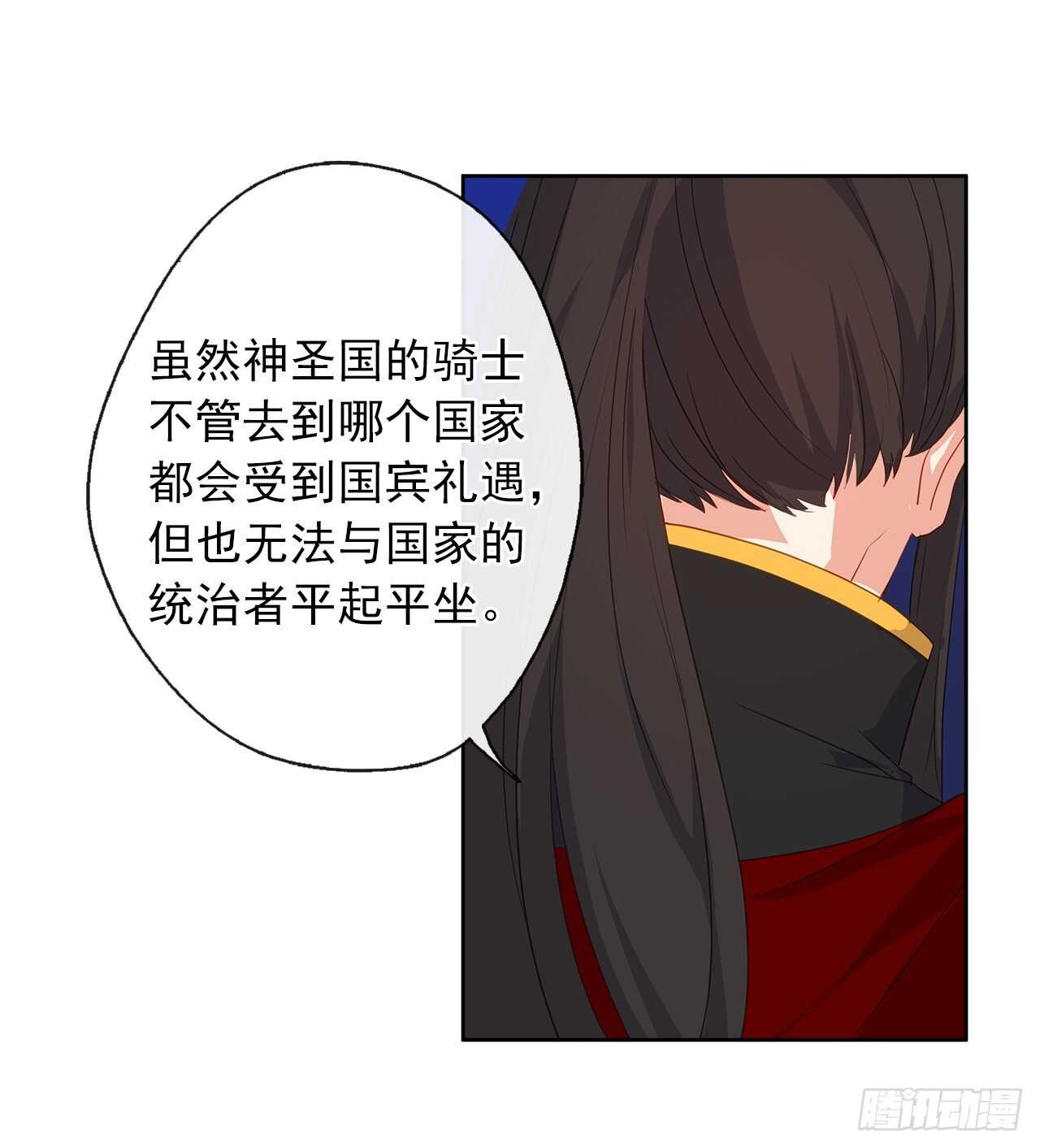 《皇帝的伴侣》25.别总这么腻歪成么 第38页