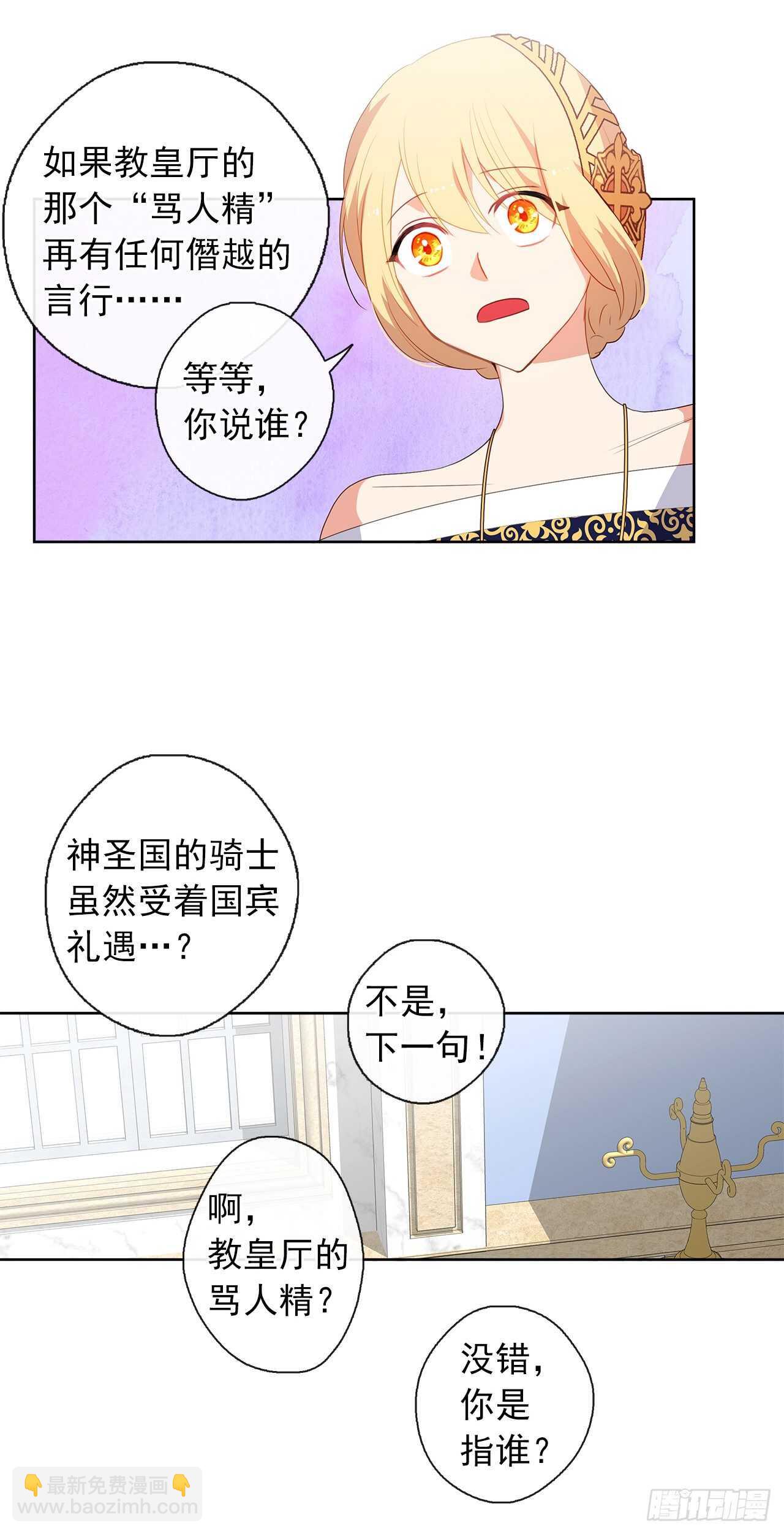 《皇帝的伴侣》25.别总这么腻歪成么 第39页
