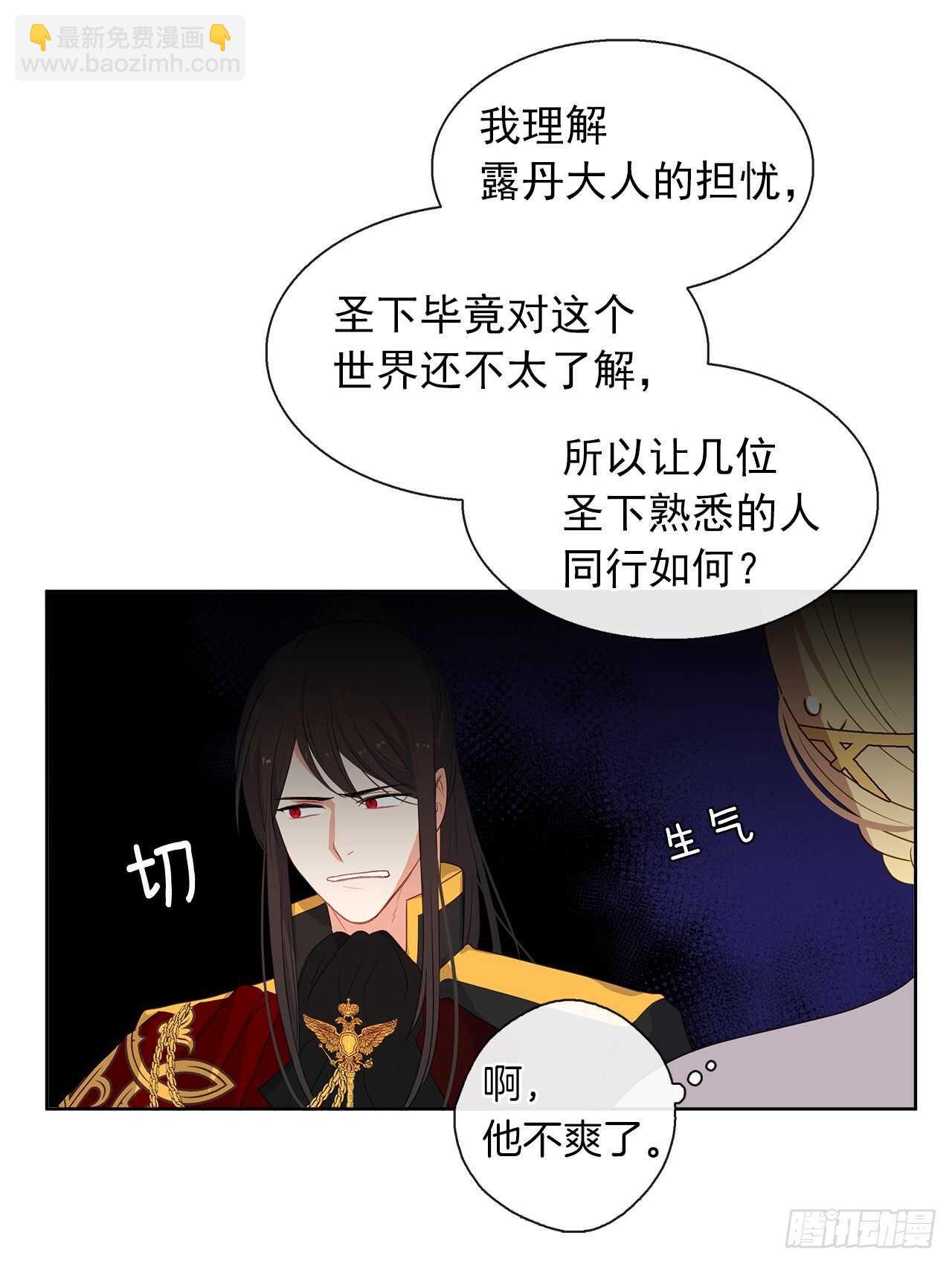 《皇帝的伴侣》25.别总这么腻歪成么 第3页