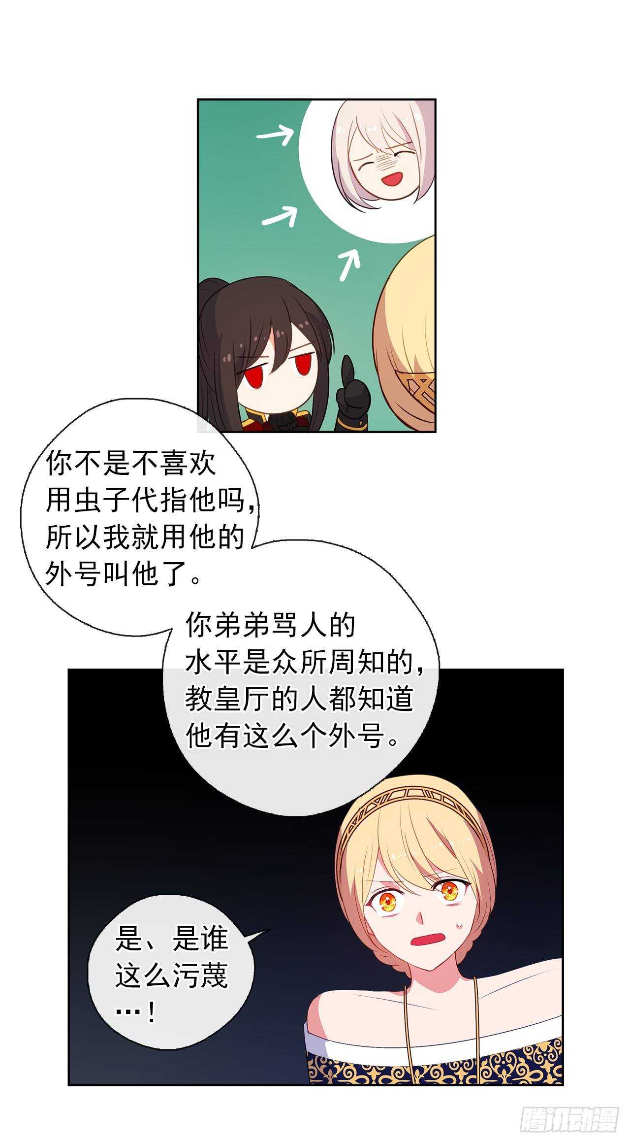 《皇帝的伴侣》25.别总这么腻歪成么 第40页