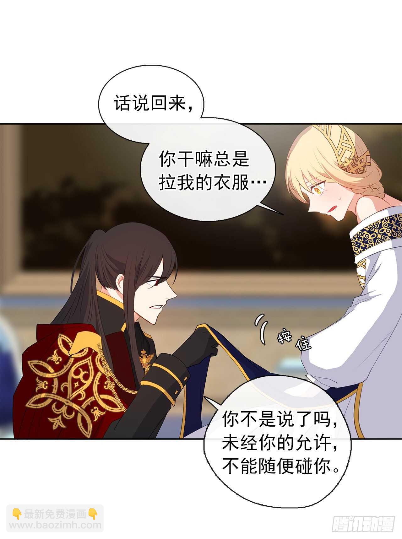 《皇帝的伴侣》25.别总这么腻歪成么 第45页