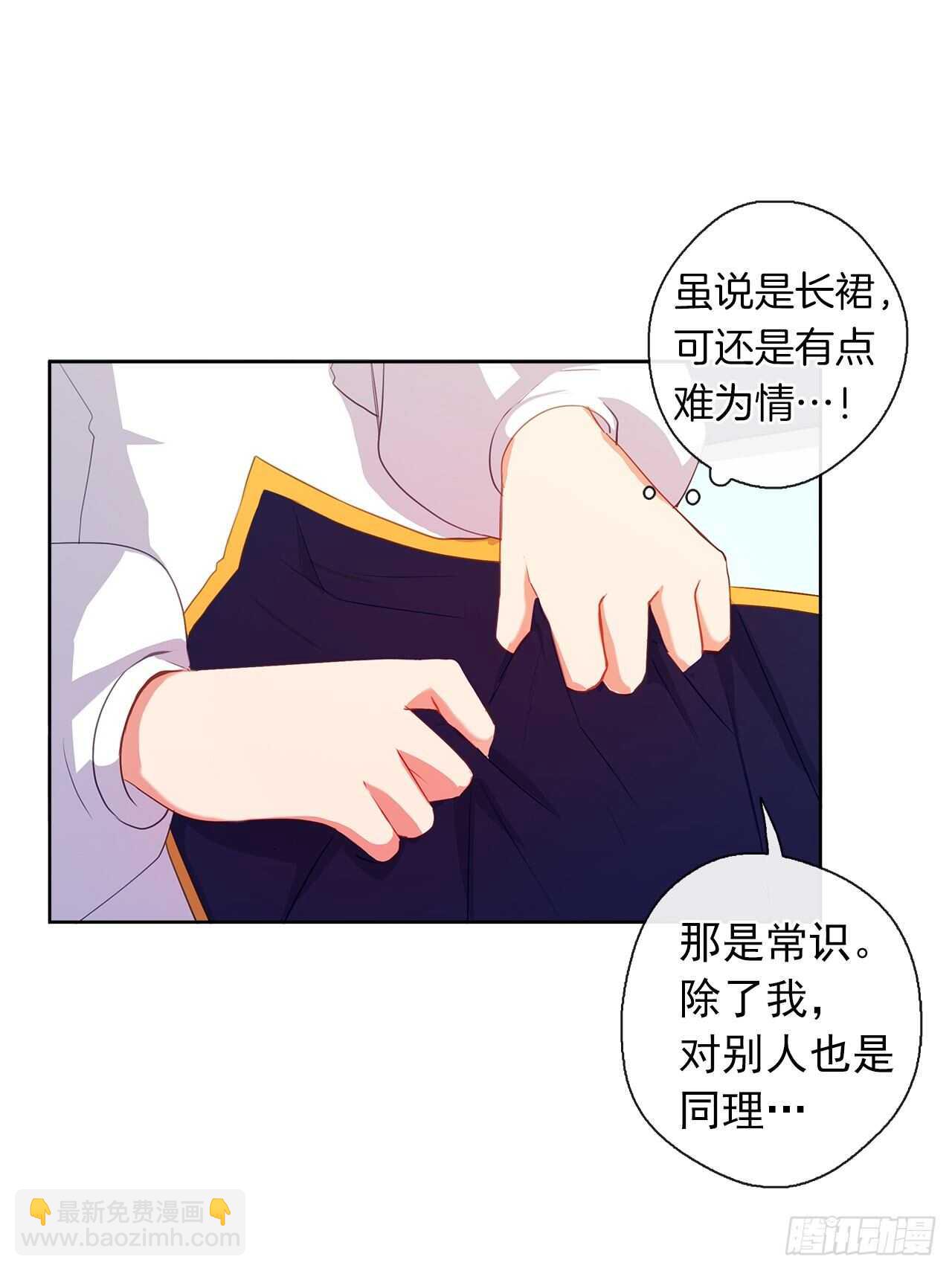 《皇帝的伴侣》25.别总这么腻歪成么 第46页