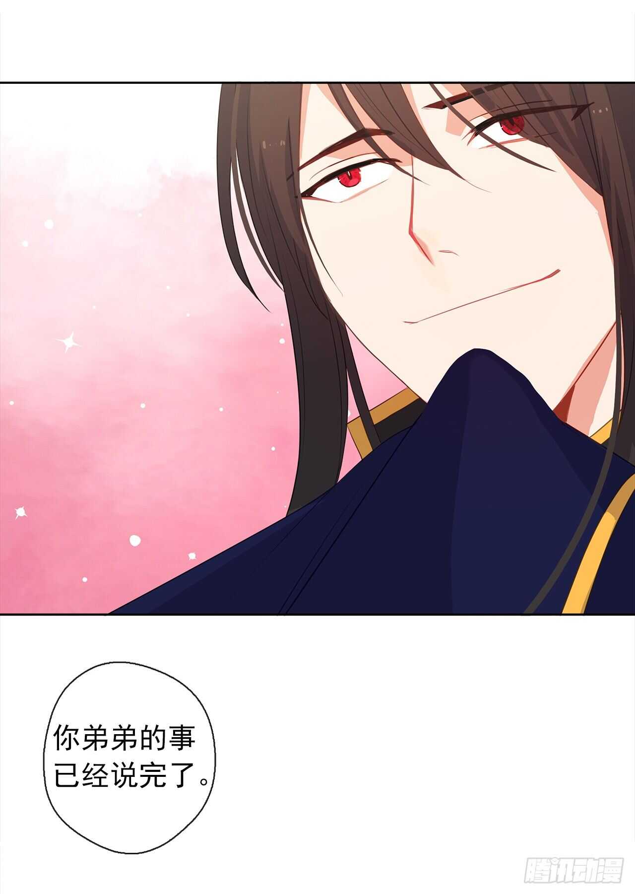 《皇帝的伴侣》25.别总这么腻歪成么 第47页