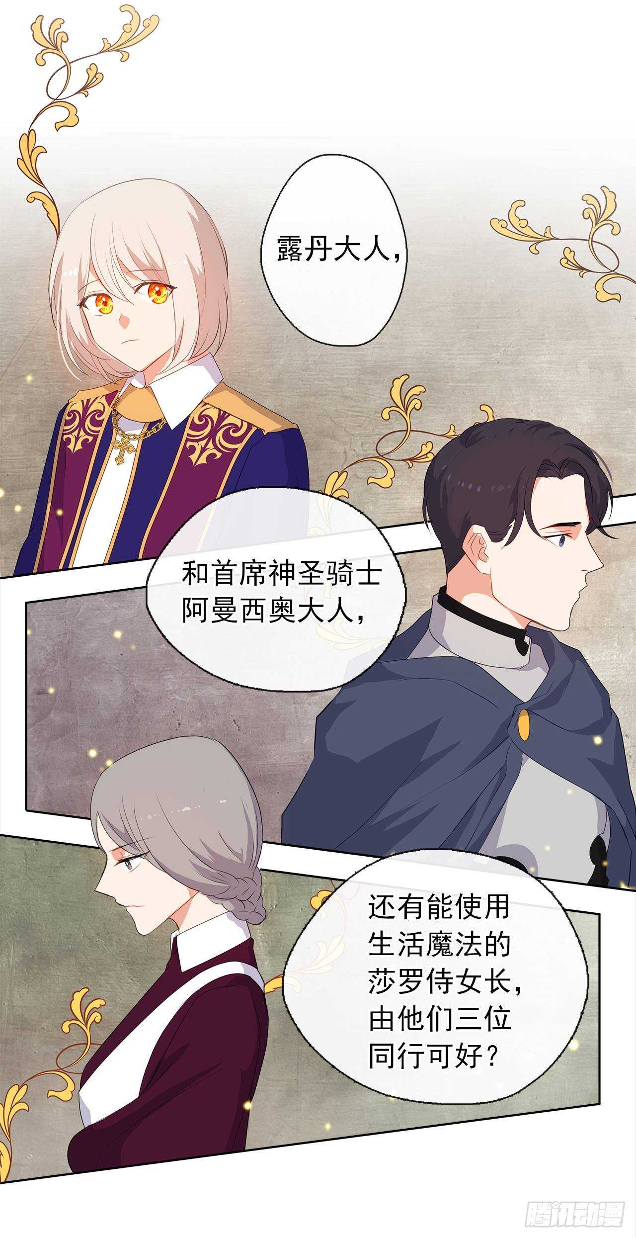 《皇帝的伴侣》25.别总这么腻歪成么 第4页