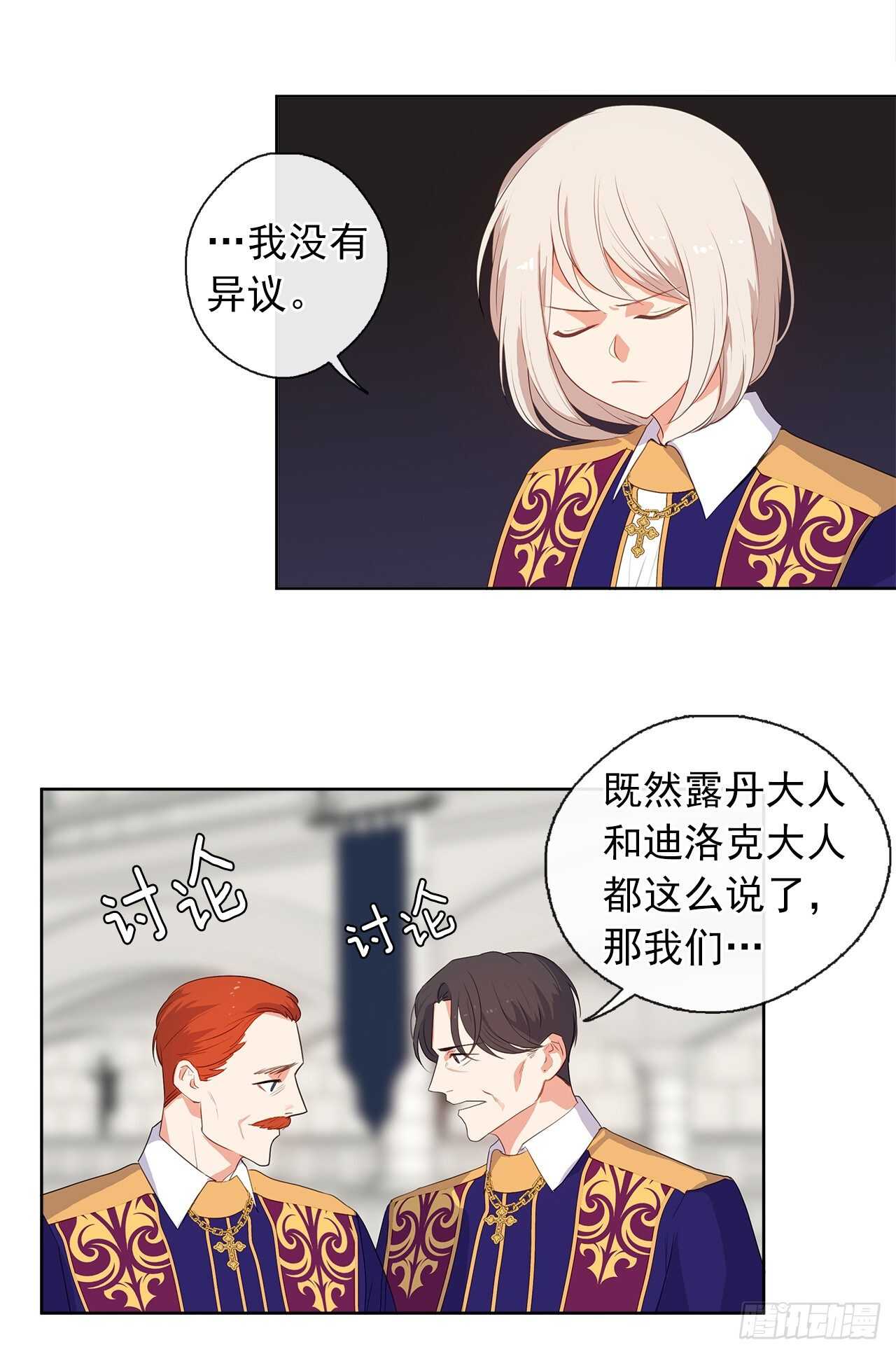 《皇帝的伴侣》25.别总这么腻歪成么 第5页