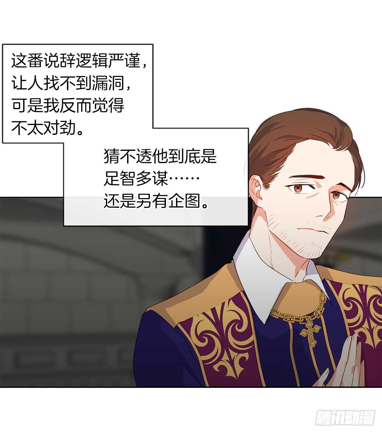 《皇帝的伴侣》25.别总这么腻歪成么 第7页