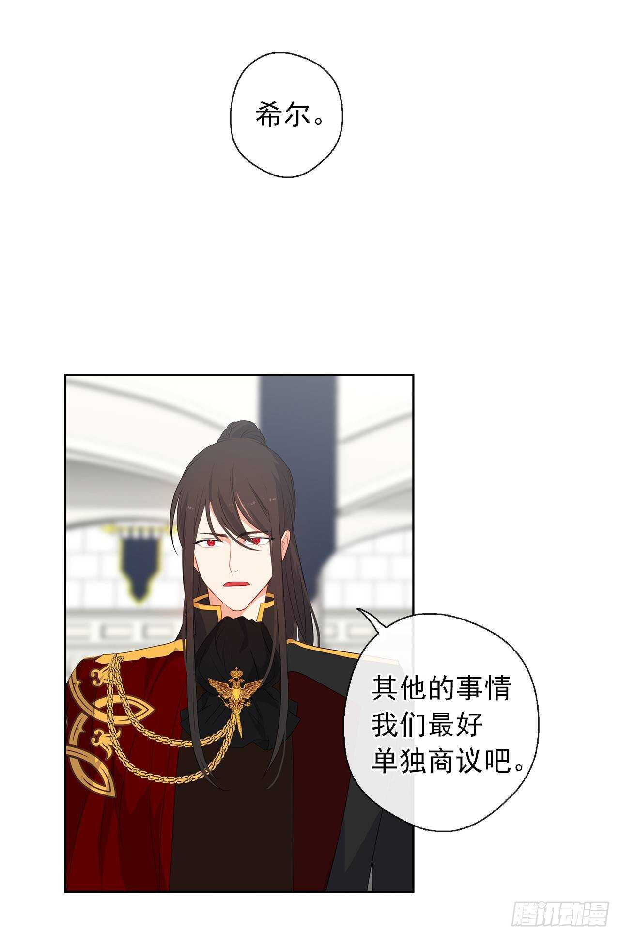 《皇帝的伴侣》25.别总这么腻歪成么 第8页