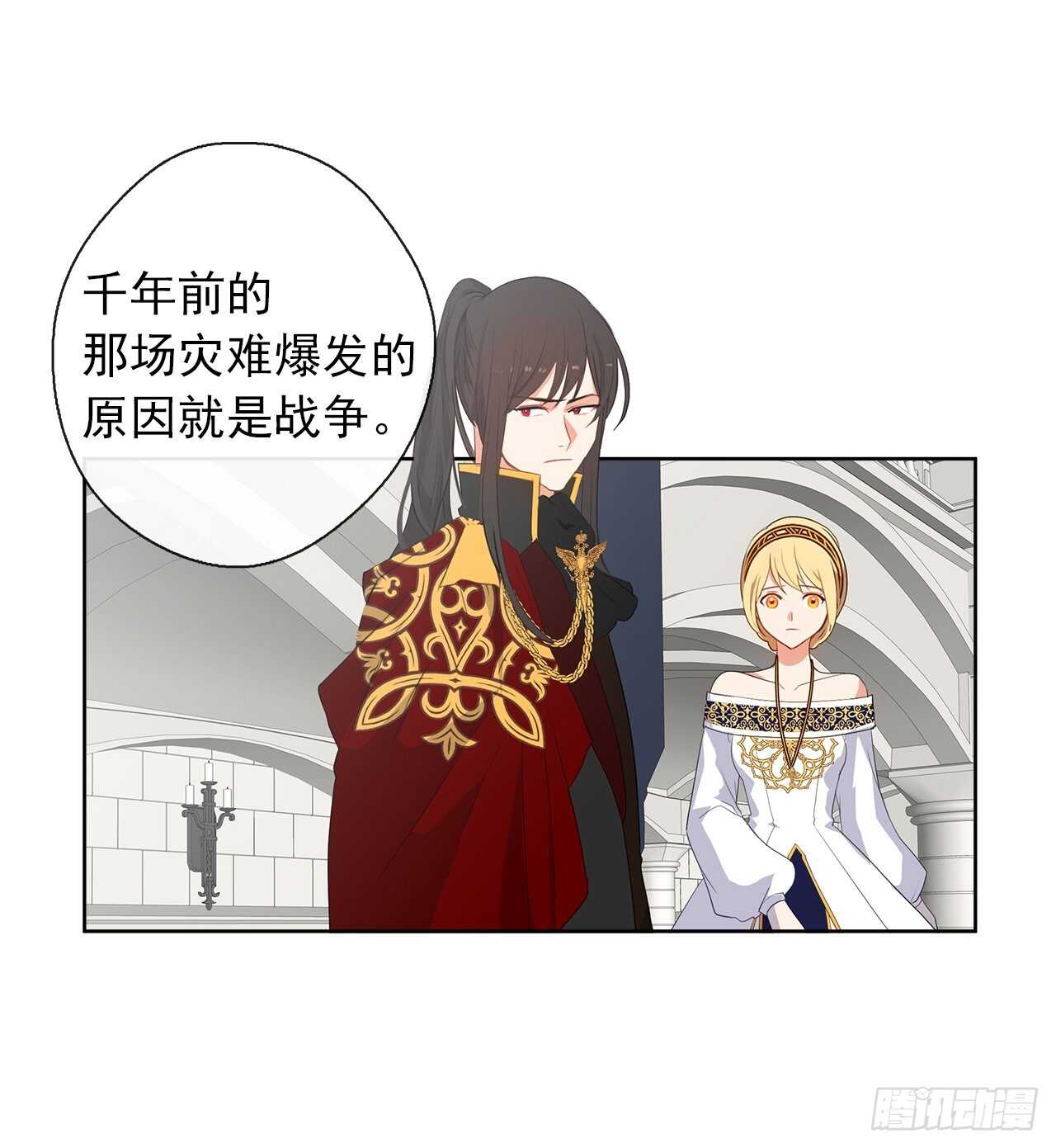 《皇帝的伴侣》24.我的婚姻和灾难有关吗？ 第10页