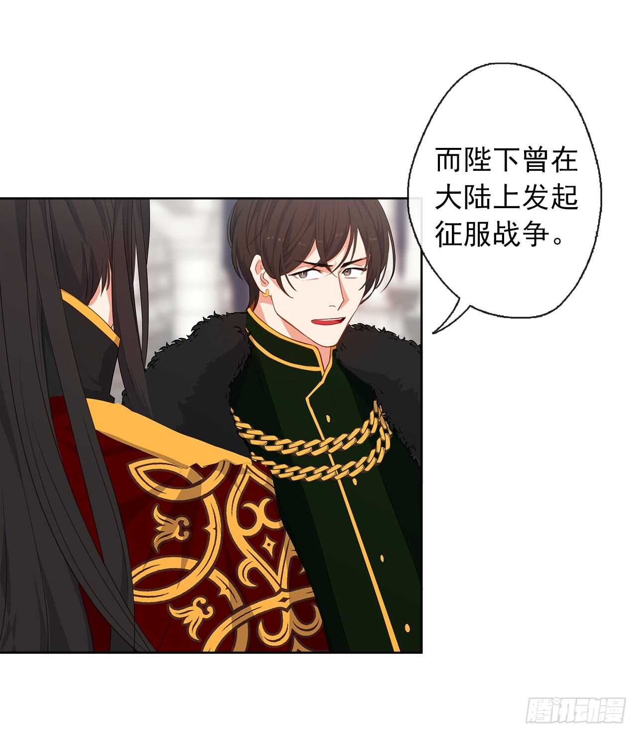 《皇帝的伴侣》24.我的婚姻和灾难有关吗？ 第11页