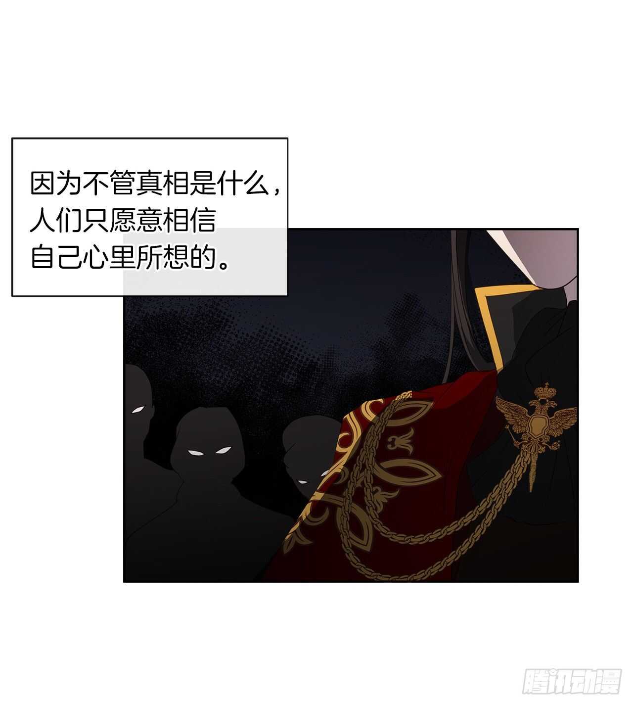 《皇帝的伴侣》24.我的婚姻和灾难有关吗？ 第13页