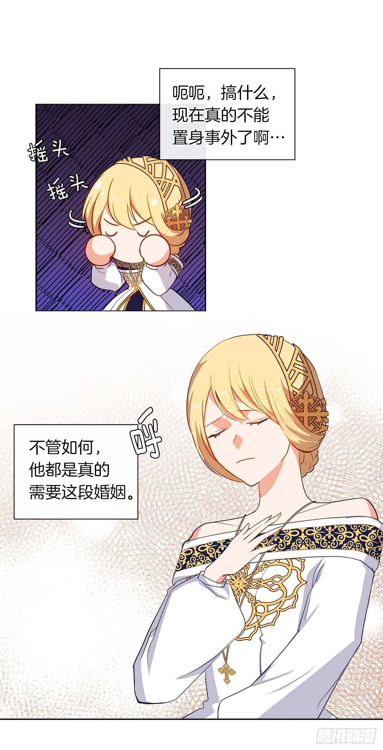 《皇帝的伴侣》24.我的婚姻和灾难有关吗？ 第18页