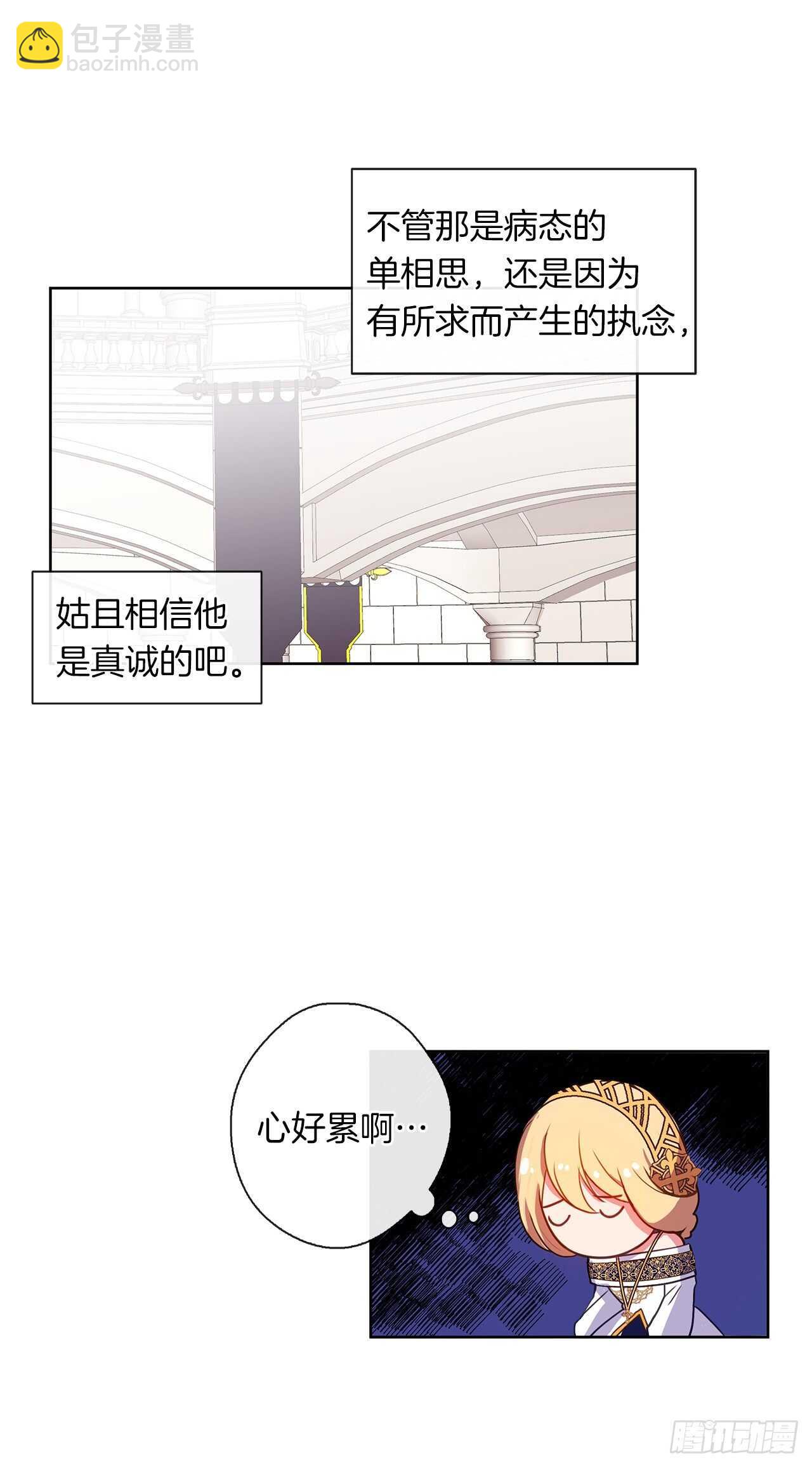 《皇帝的伴侣》24.我的婚姻和灾难有关吗？ 第19页