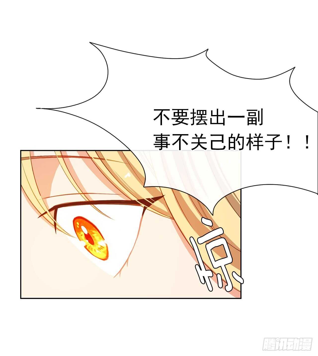 《皇帝的伴侣》24.我的婚姻和灾难有关吗？ 第20页