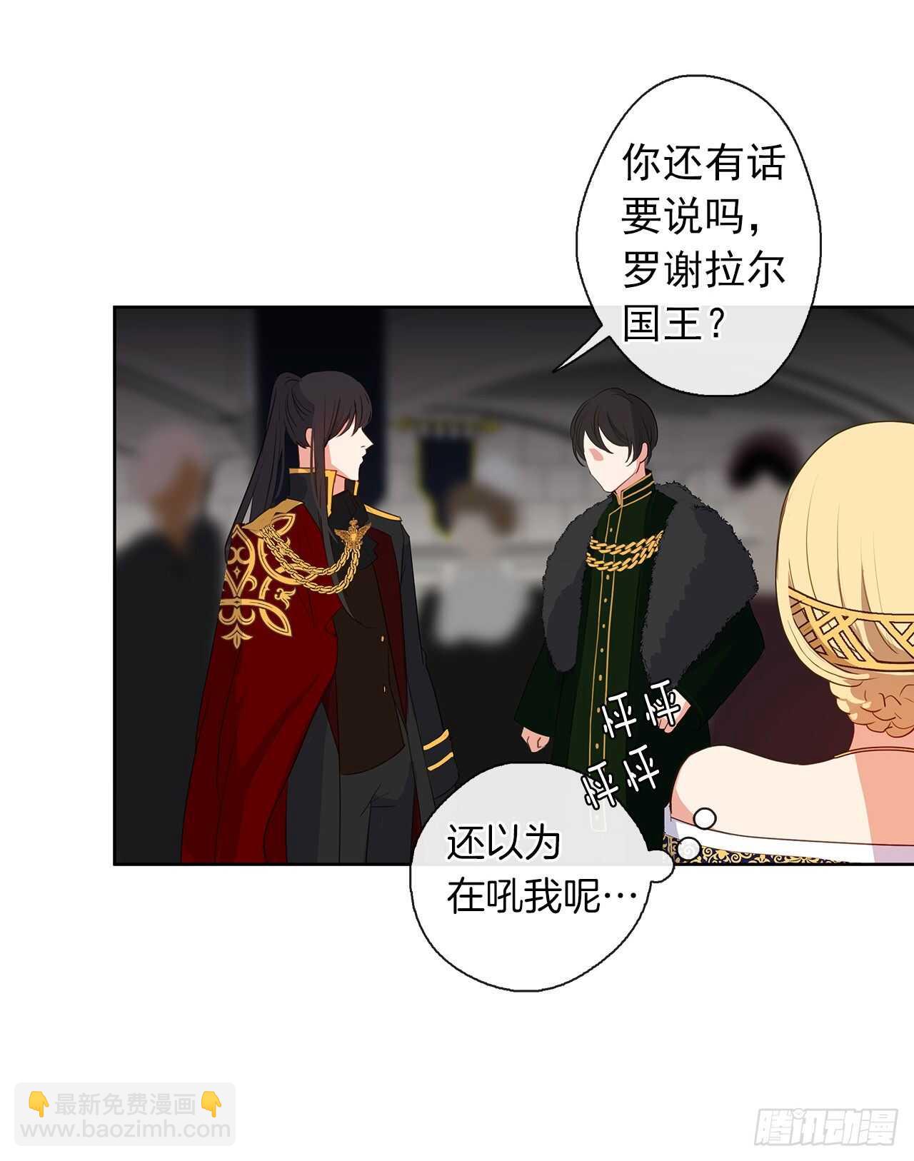 《皇帝的伴侣》24.我的婚姻和灾难有关吗？ 第21页