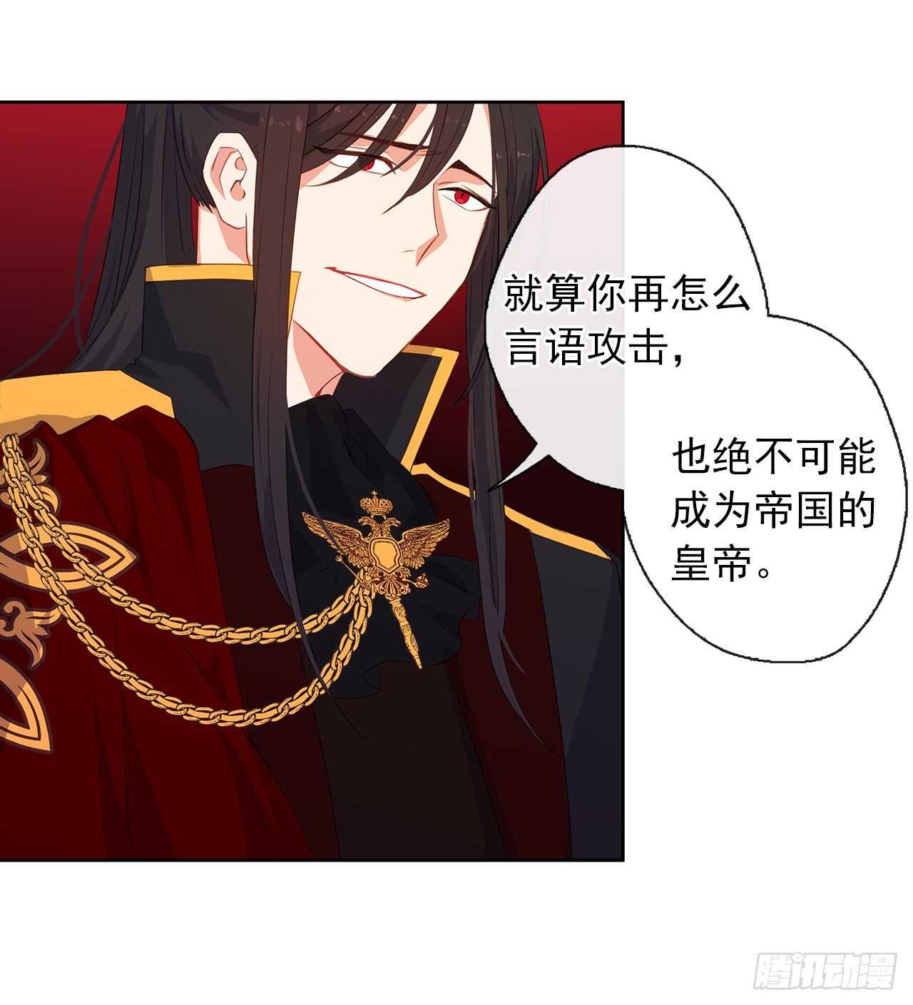 《皇帝的伴侣》24.我的婚姻和灾难有关吗？ 第22页