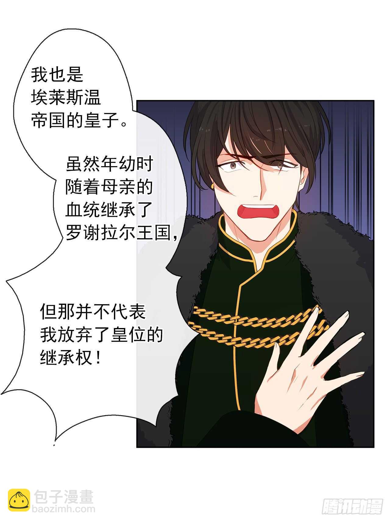 《皇帝的伴侣》24.我的婚姻和灾难有关吗？ 第23页