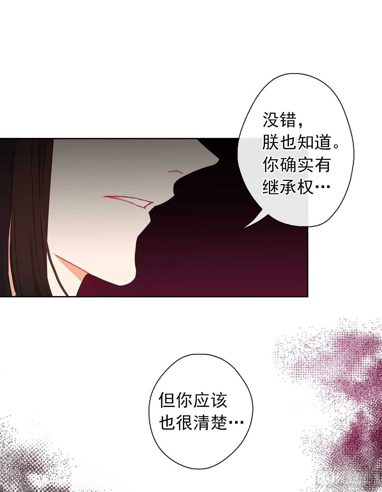 《皇帝的伴侣》24.我的婚姻和灾难有关吗？ 第24页