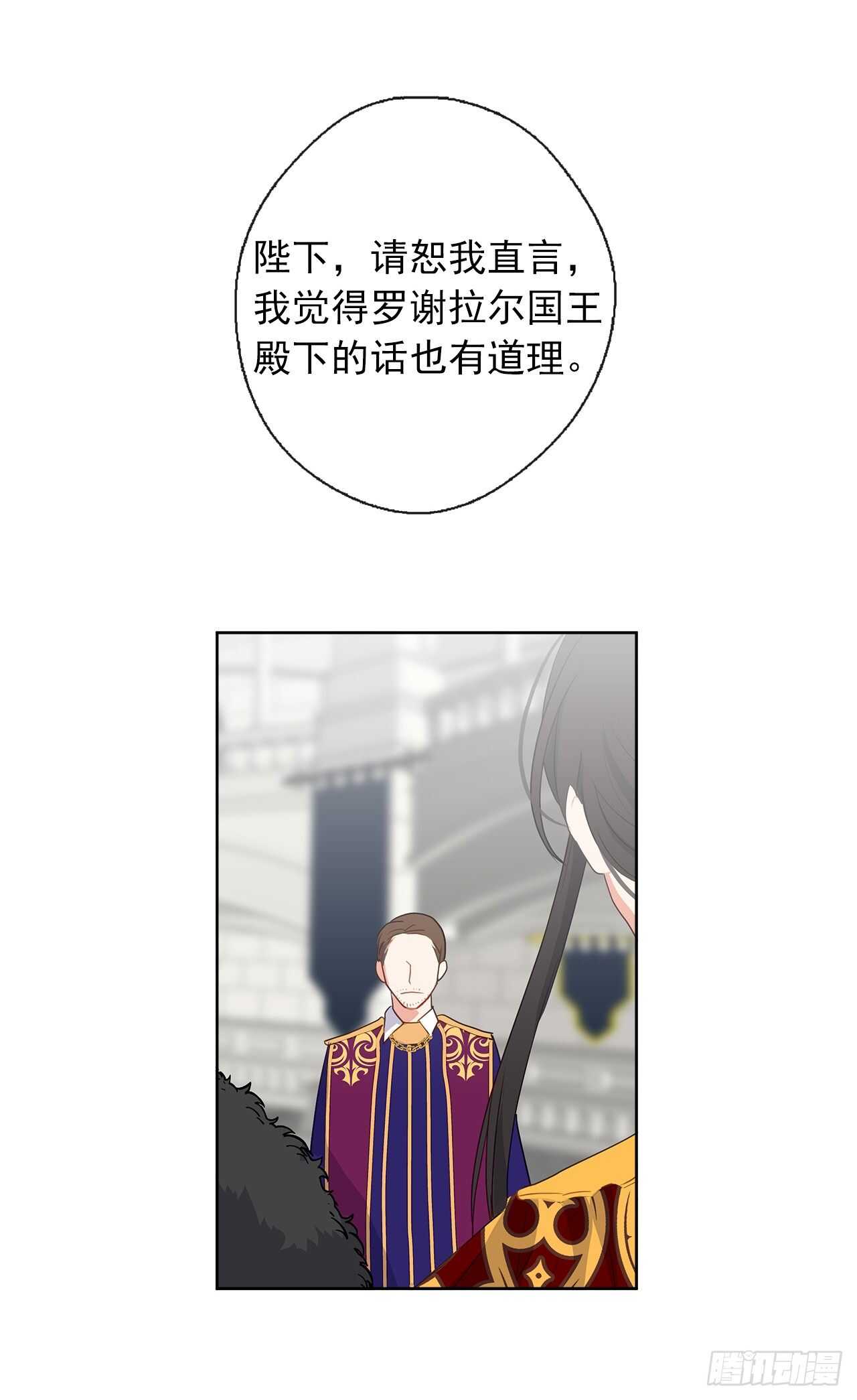《皇帝的伴侣》24.我的婚姻和灾难有关吗？ 第26页
