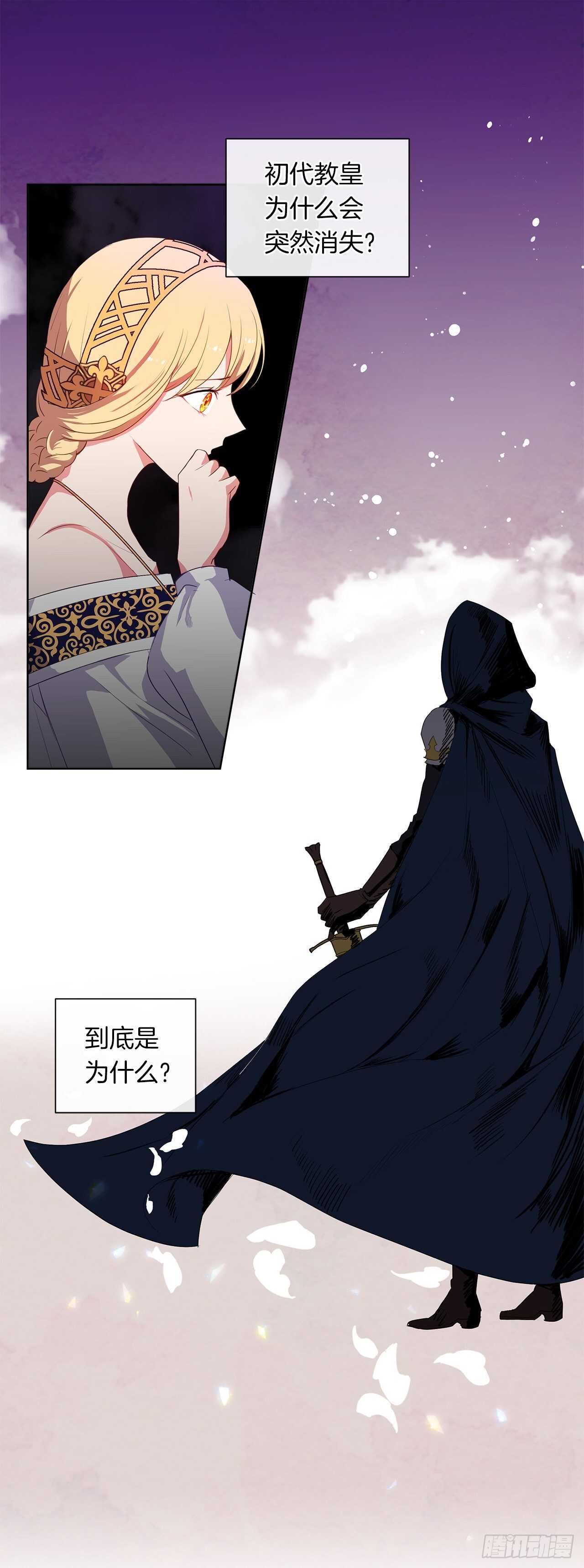 《皇帝的伴侣》24.我的婚姻和灾难有关吗？ 第2页