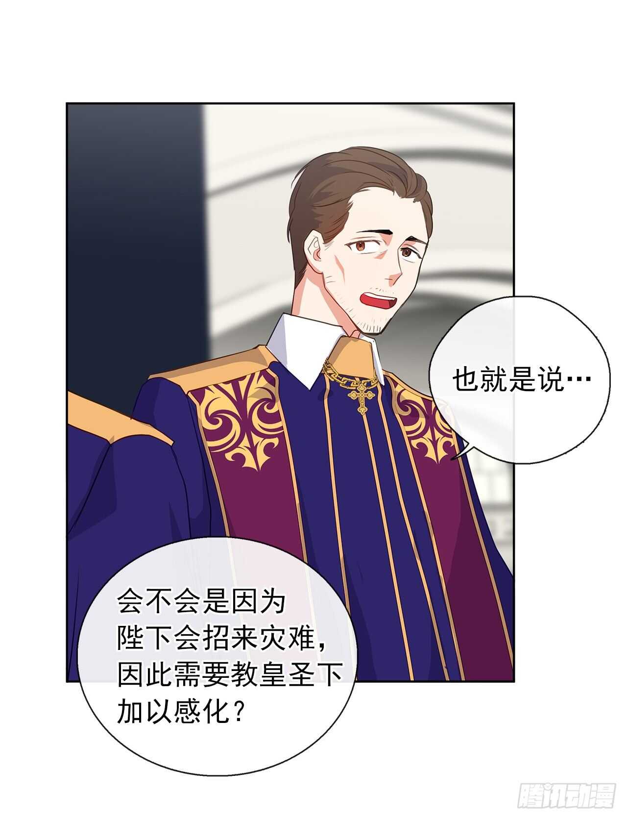 《皇帝的伴侣》24.我的婚姻和灾难有关吗？ 第30页