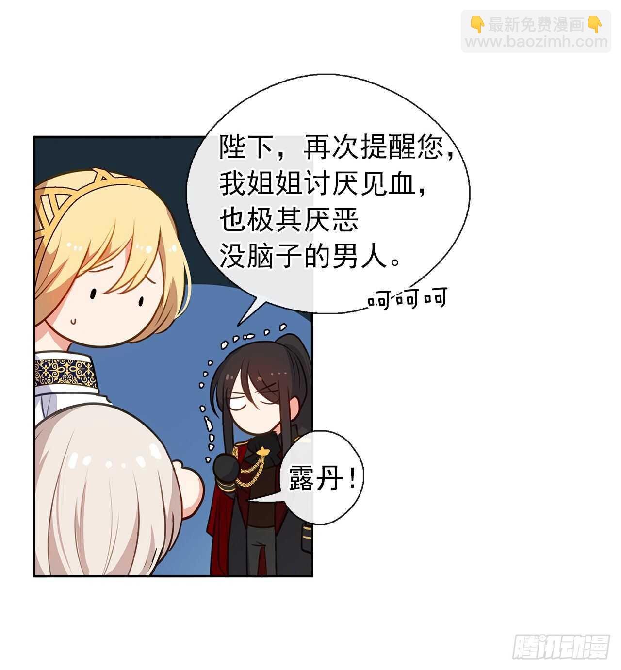 《皇帝的伴侣》24.我的婚姻和灾难有关吗？ 第34页