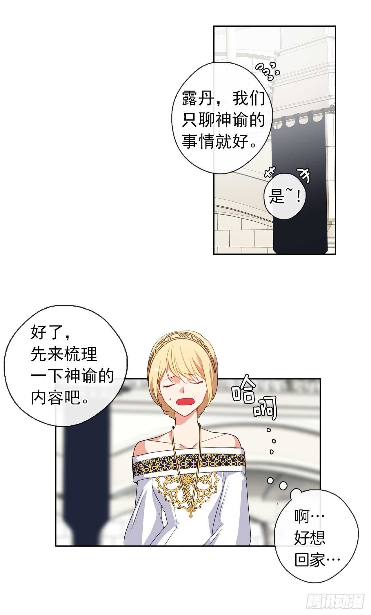 《皇帝的伴侣》24.我的婚姻和灾难有关吗？ 第35页