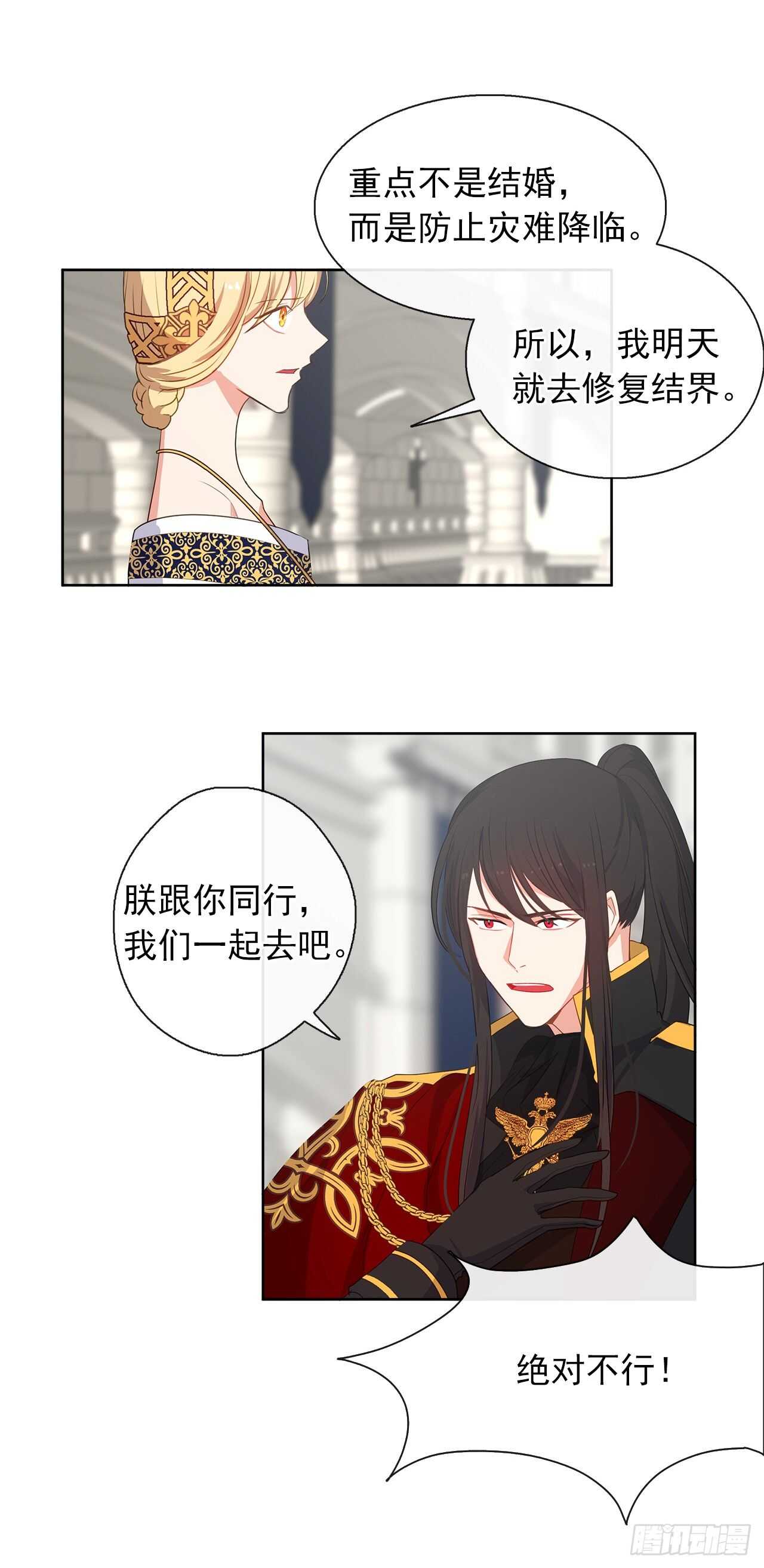 《皇帝的伴侣》24.我的婚姻和灾难有关吗？ 第37页